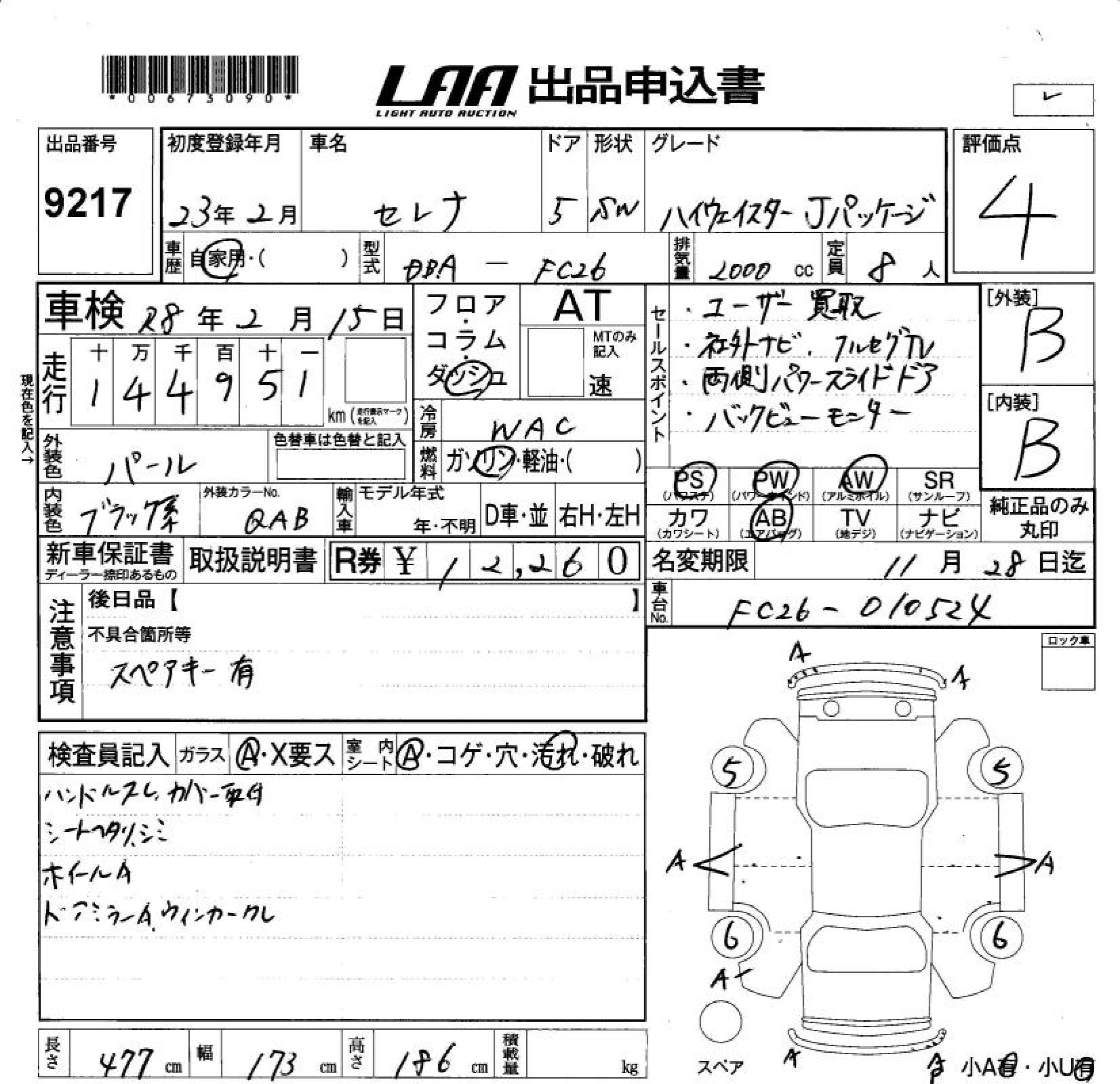 Аукционный лист NISSAN SERENA 2011