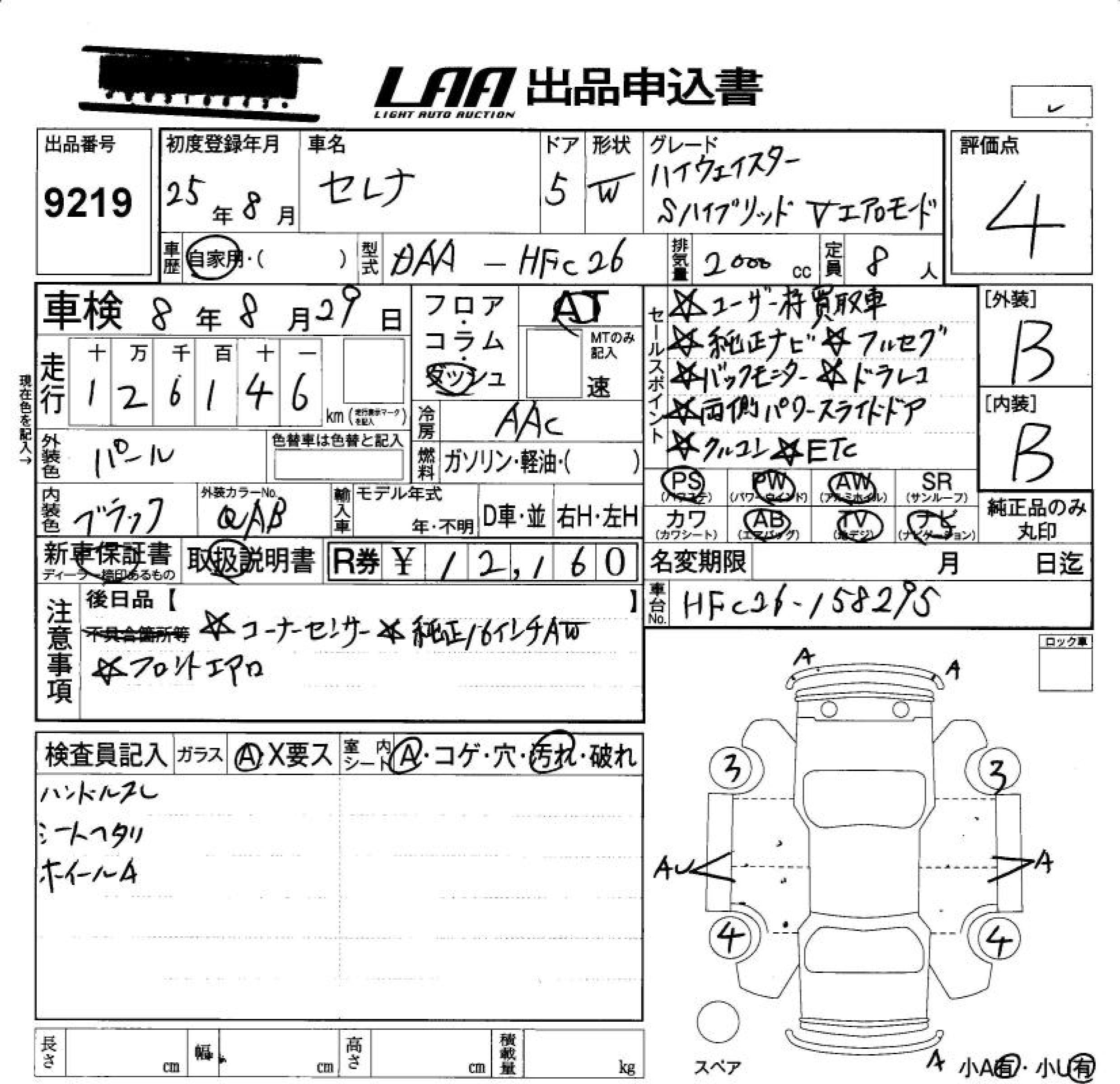Аукционный лист NISSAN SERENA 2013