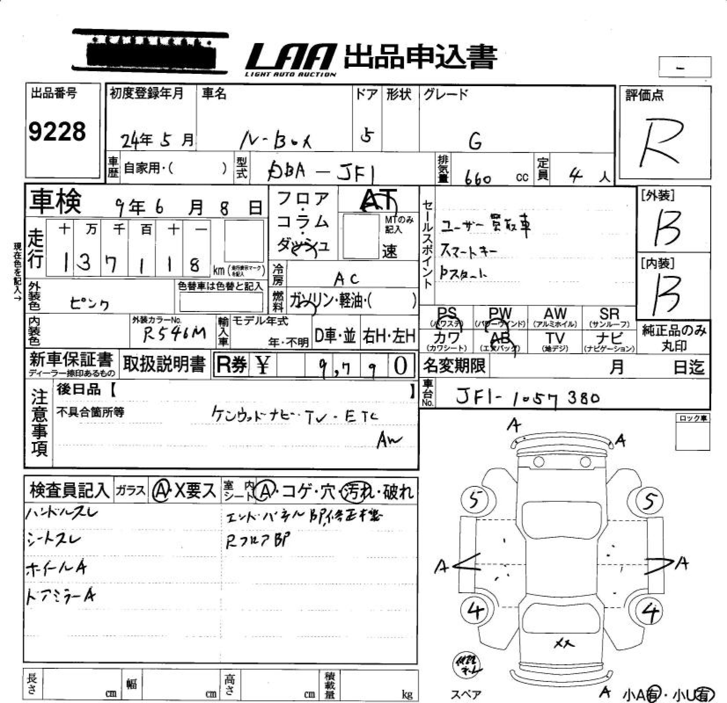 Аукционный лист HONDA N BOX 2012