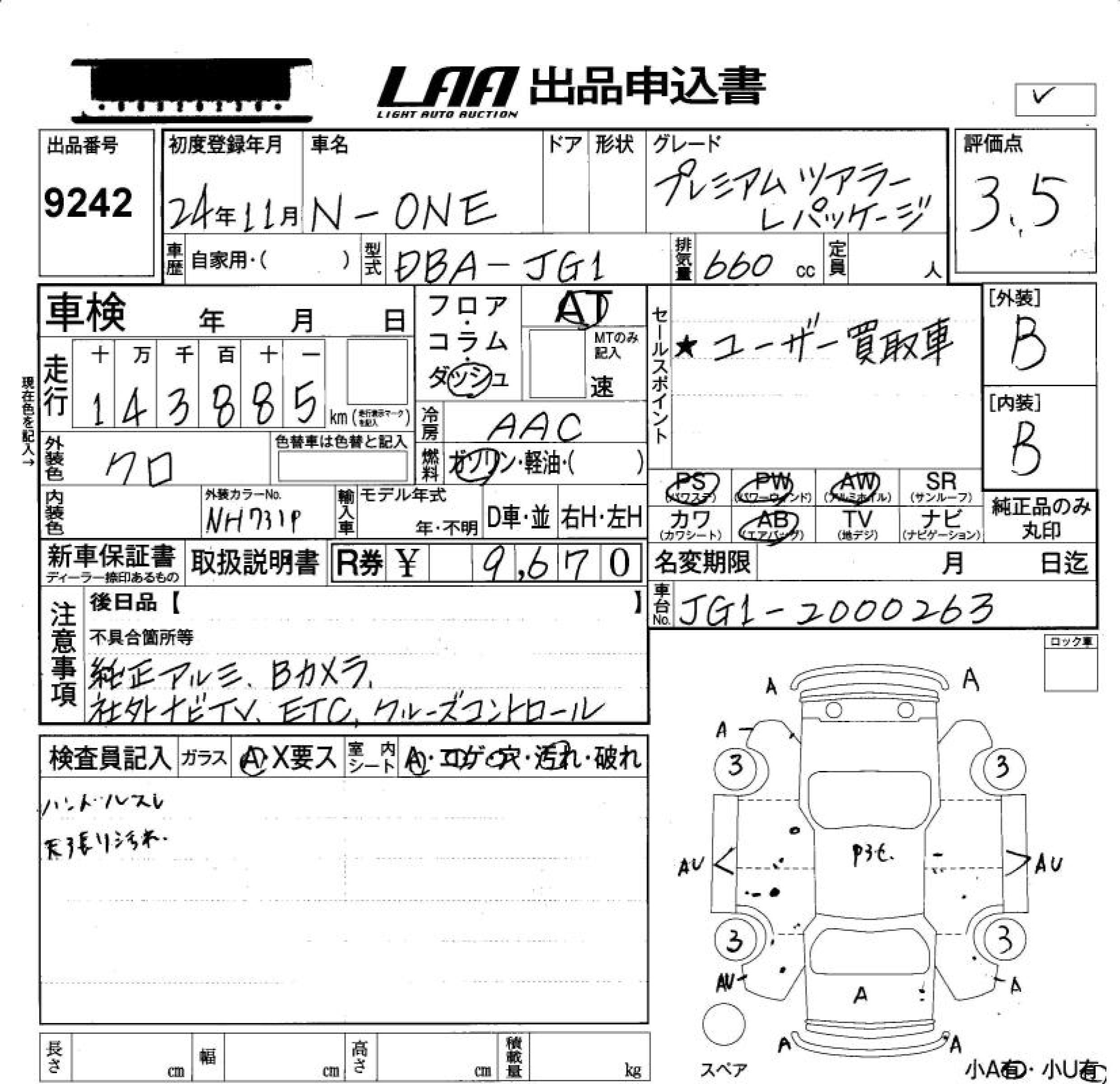 Аукционный лист HONDA N ONE 2012