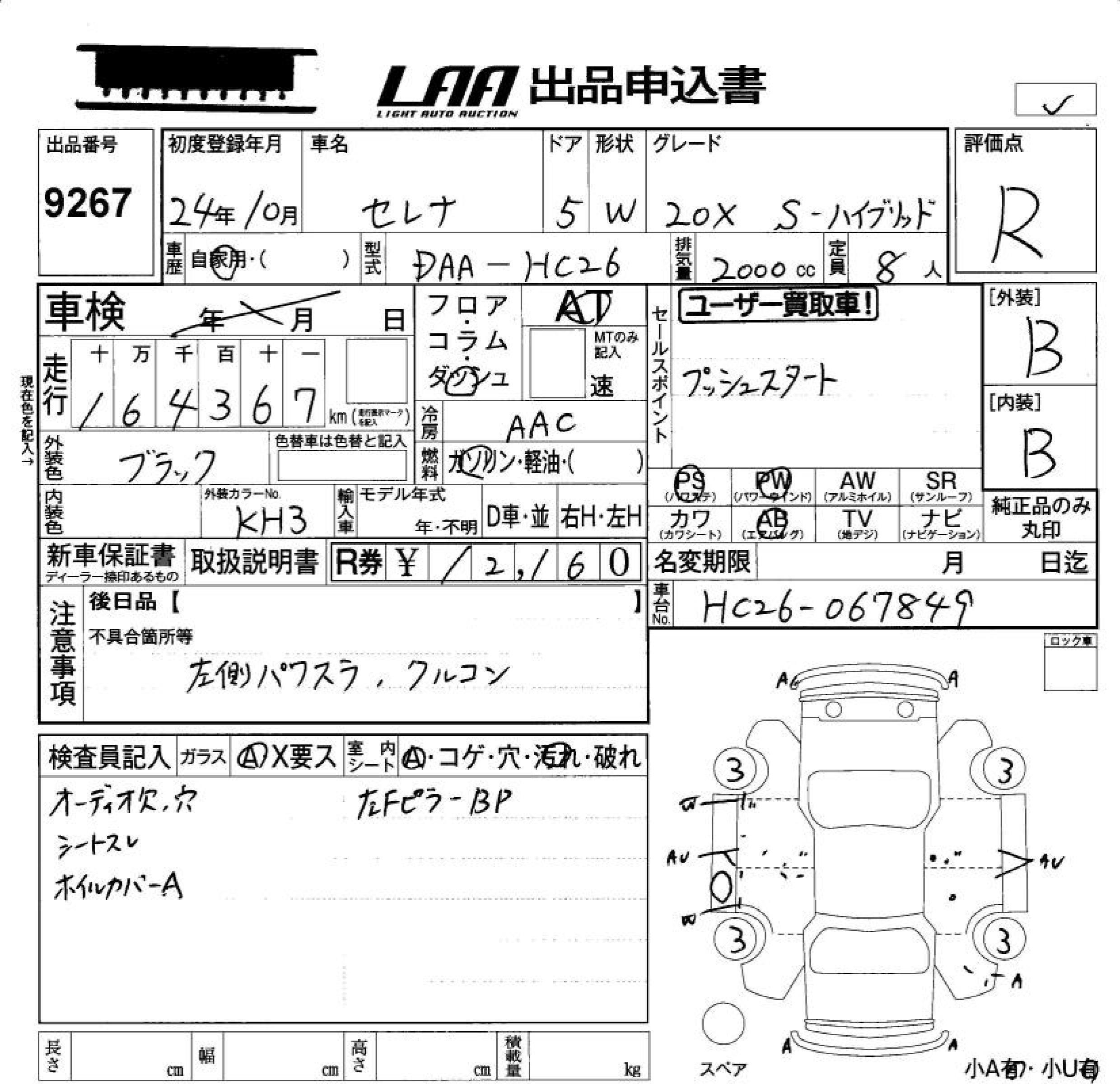 Аукционный лист NISSAN SERENA 2012