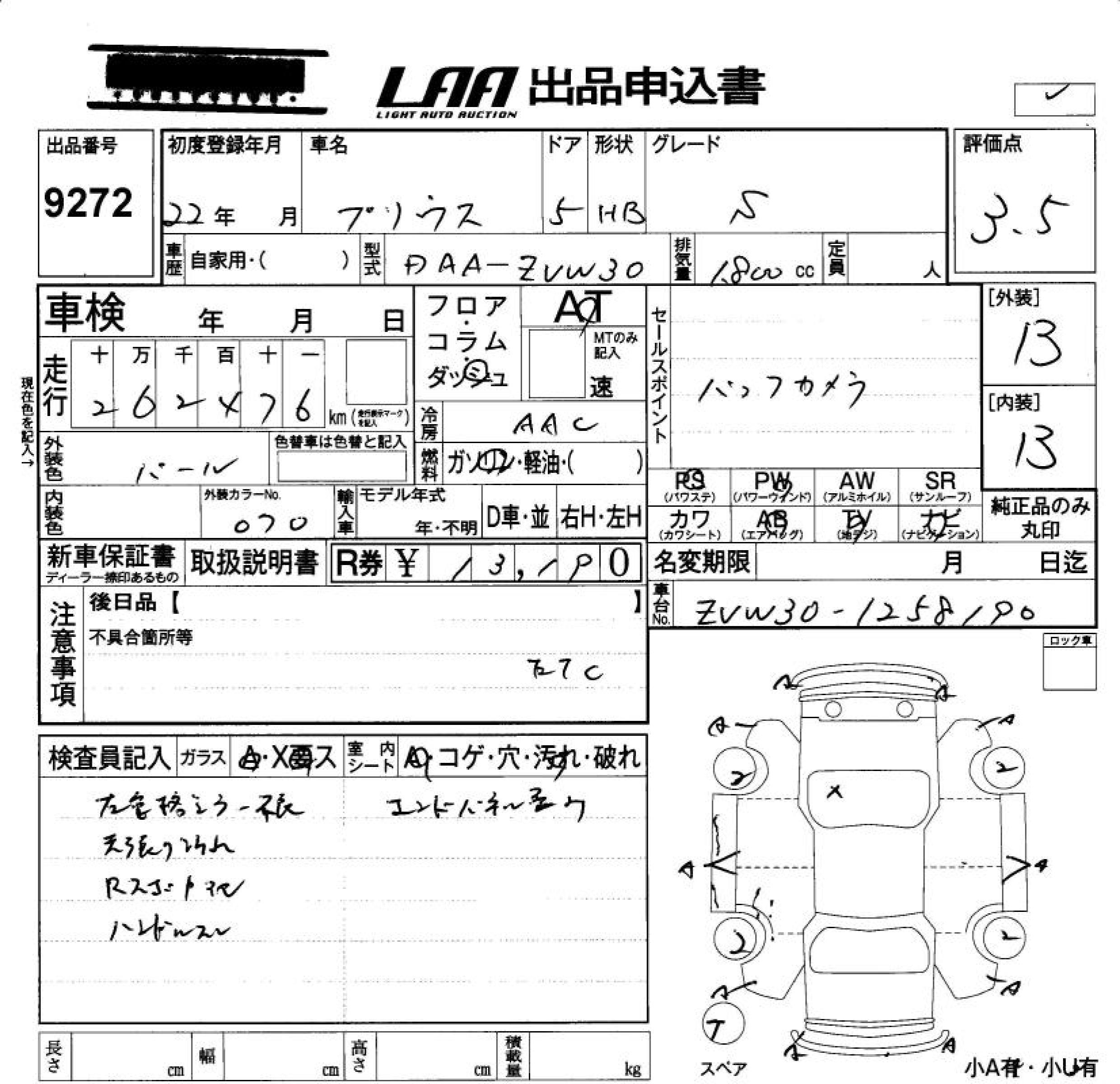 Аукционный лист TOYOTA PRIUS 2010