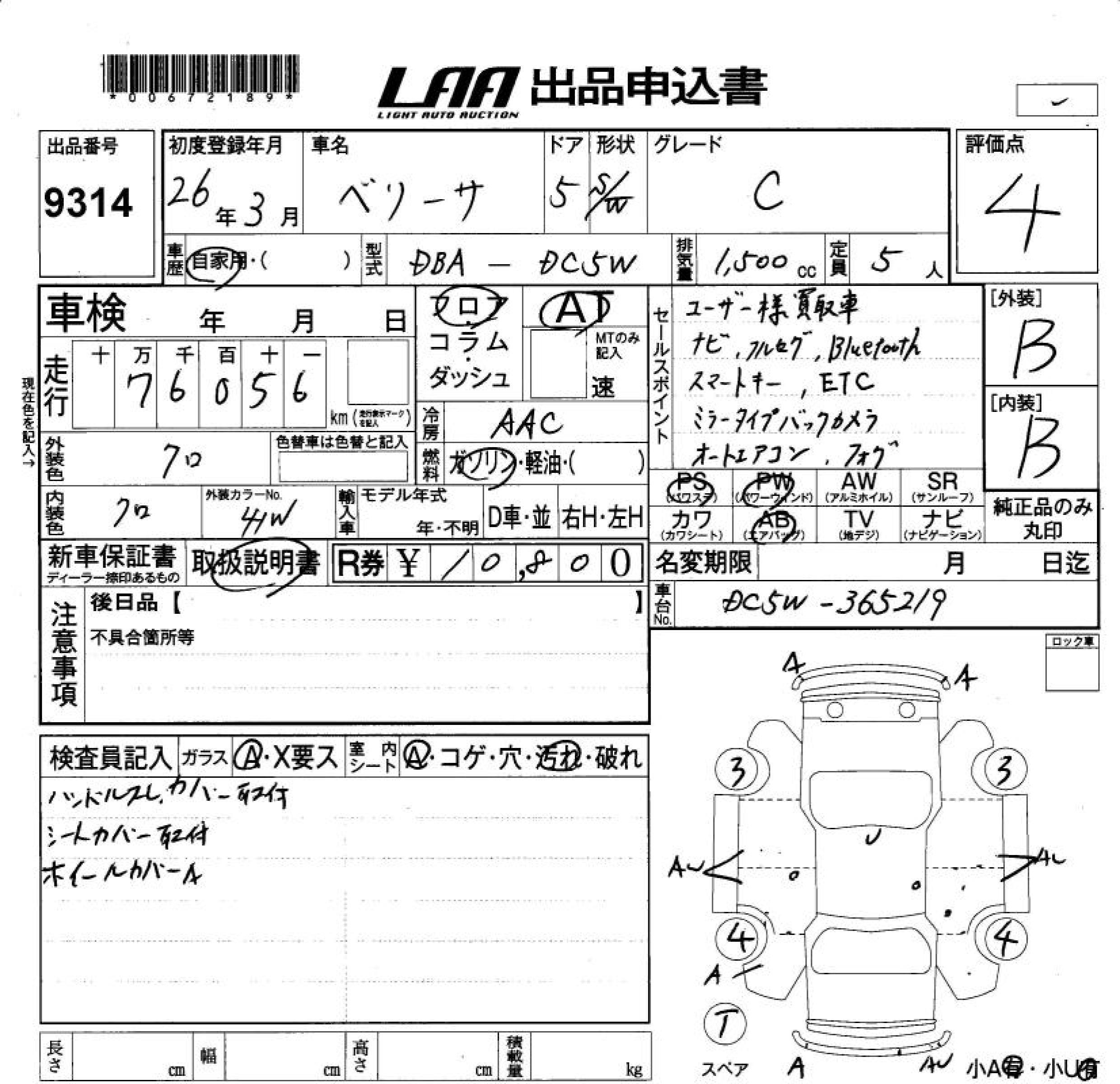 Аукционный лист MAZDA VERISA 2014