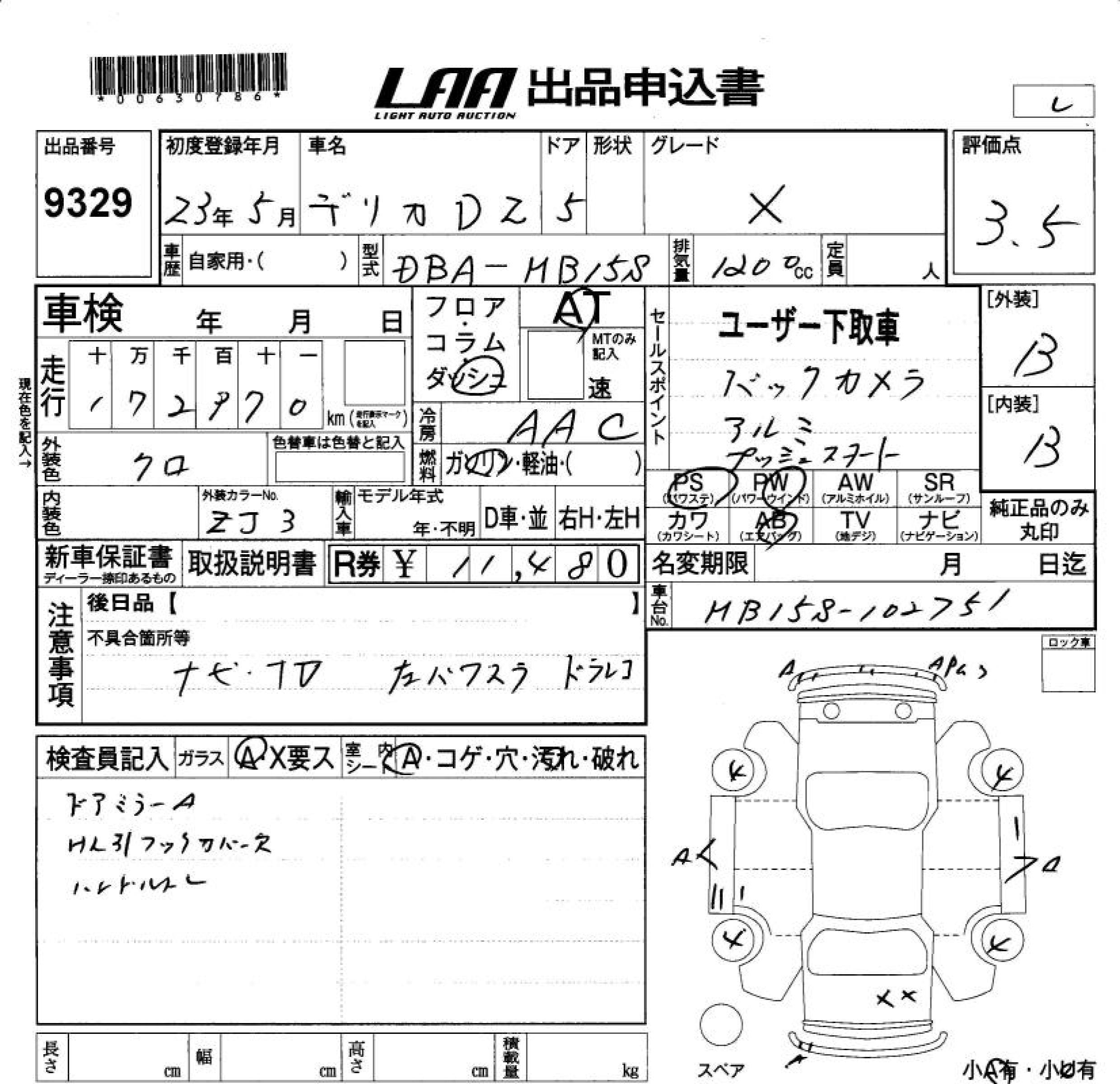 Аукционный лист MITSUBISHI DELICA D2 2011