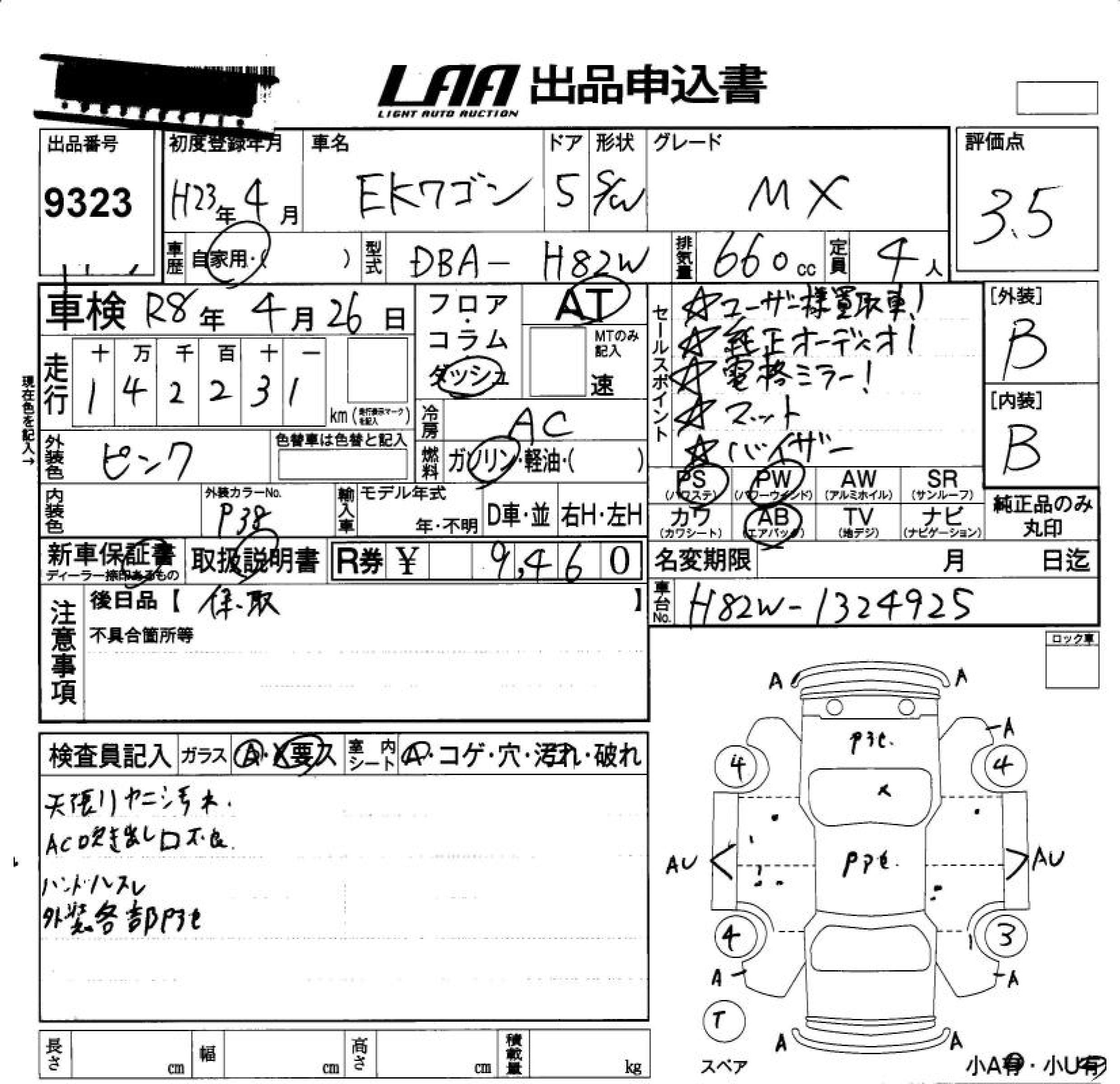 Аукционный лист MITSUBISHI EK WAGON 2011