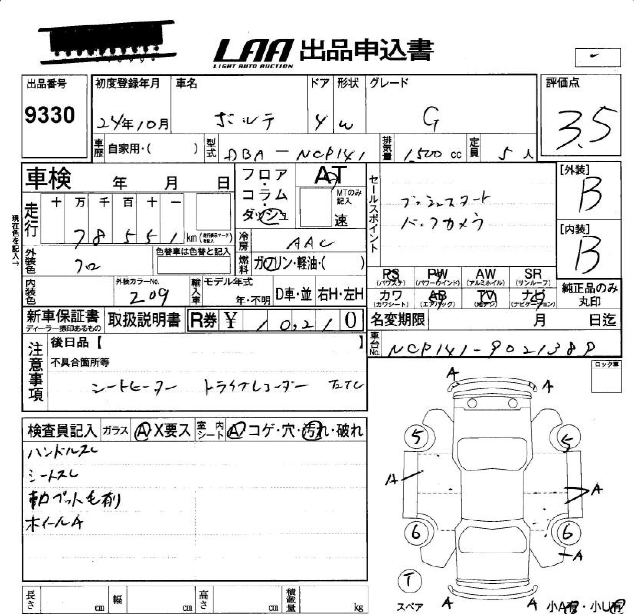 Аукционный лист TOYOTA PORTE 2012