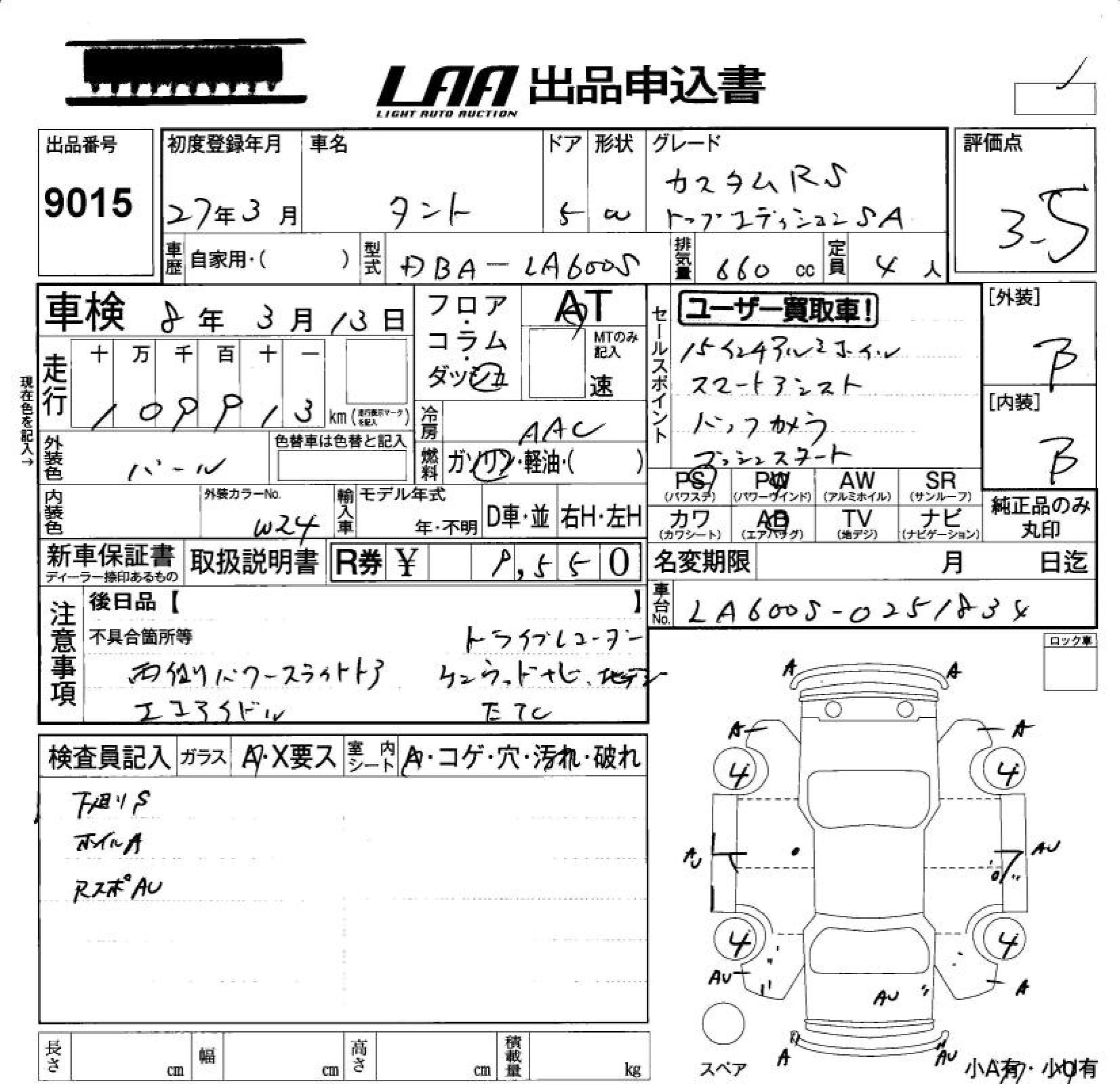 Аукционный лист DAIHATSU TANTO 2015