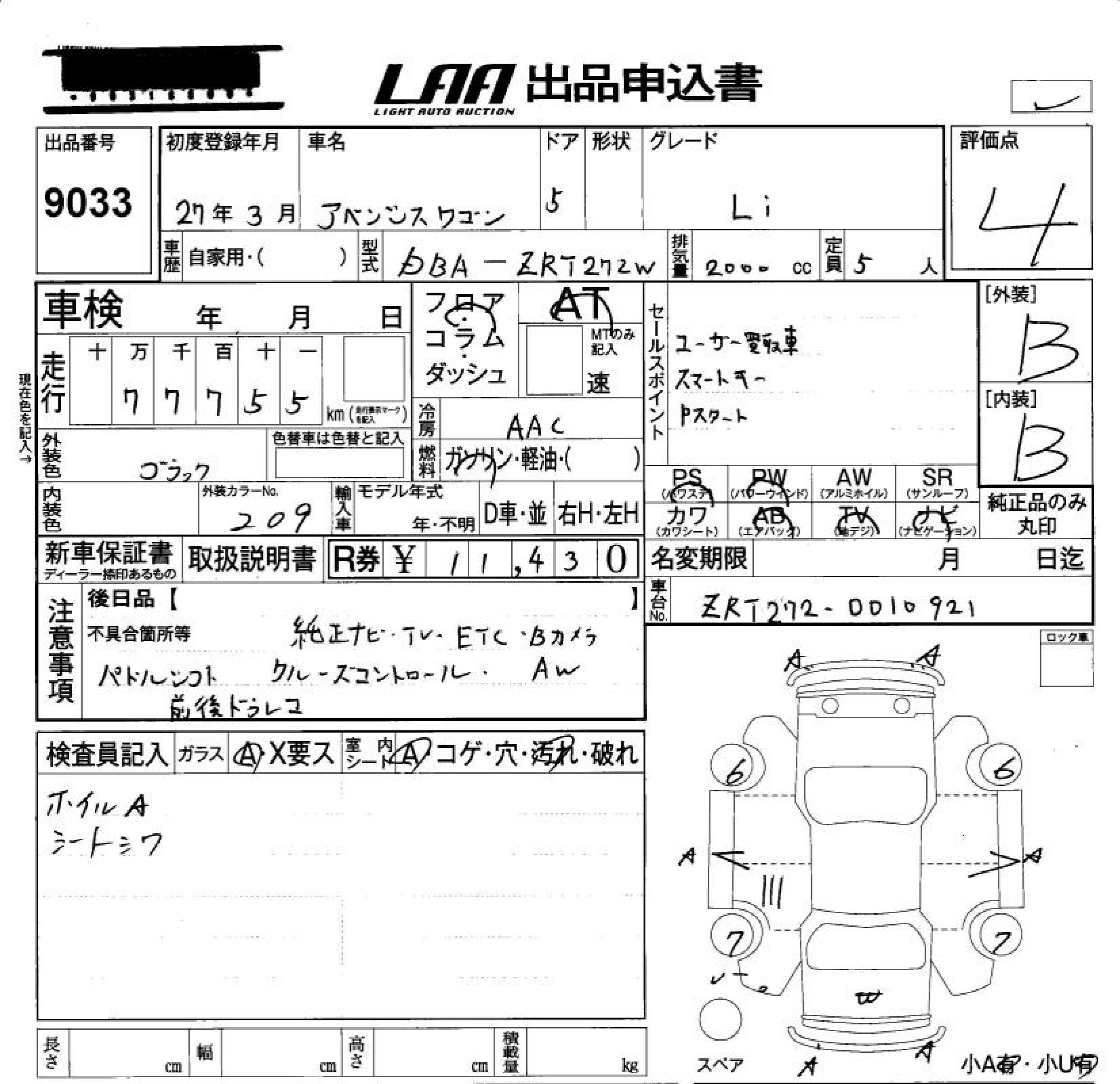 Аукционный лист TOYOTA AVENSIS WAGON 2015