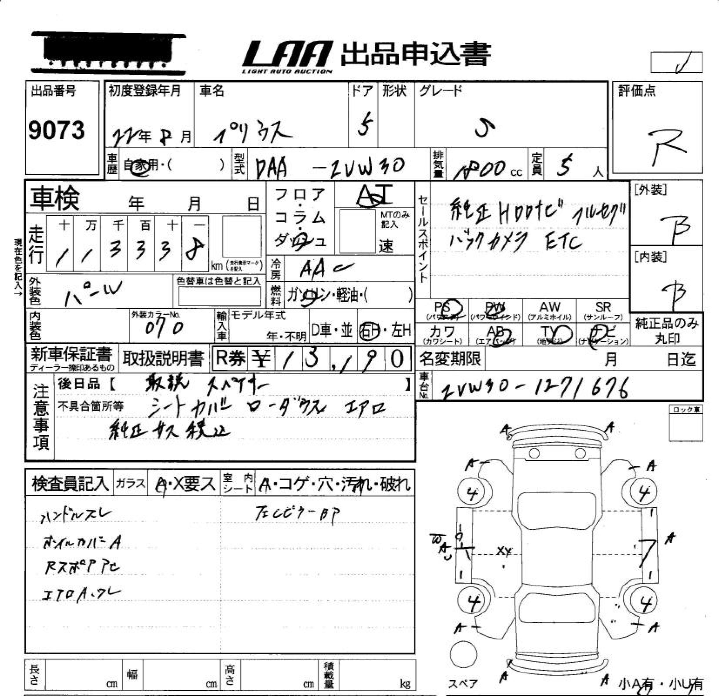 Аукционный лист TOYOTA PRIUS 2010