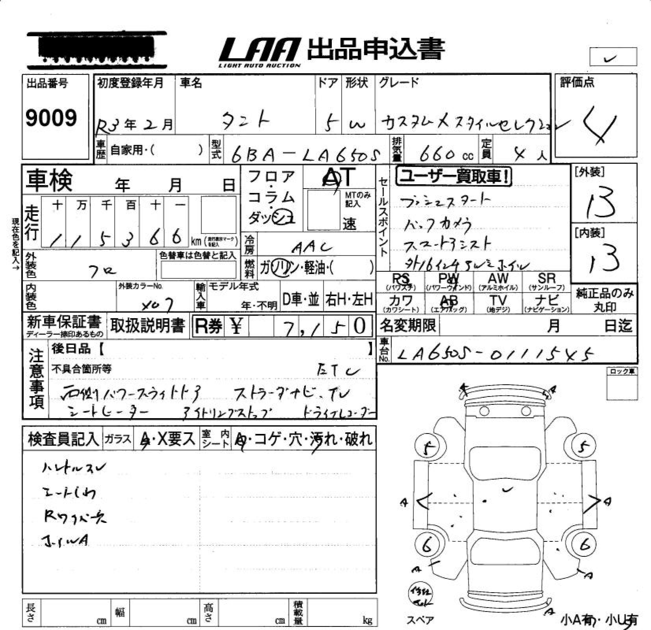 Аукционный лист DAIHATSU TANTO 2021