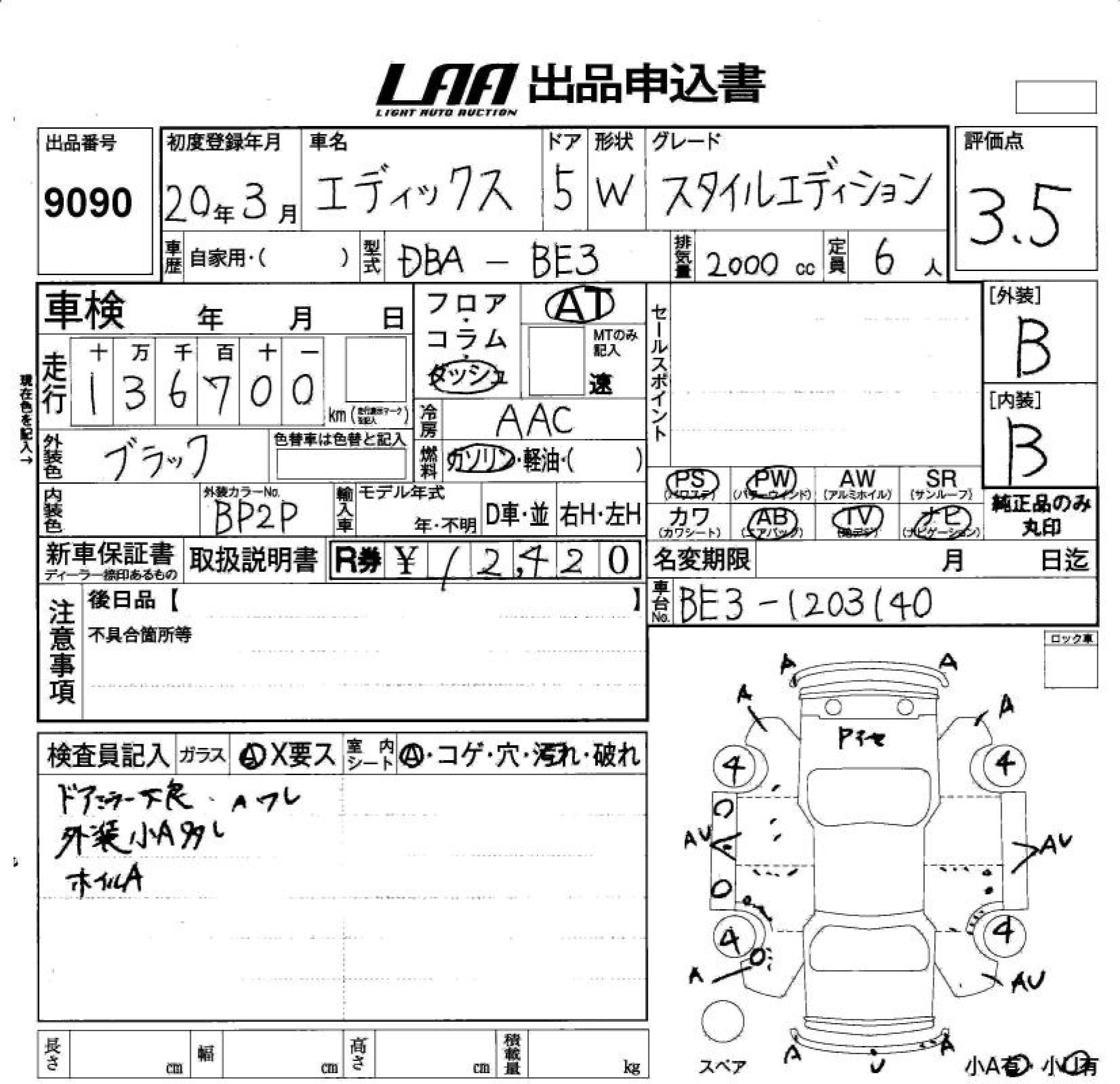 Аукционный лист HONDA EDIX 2008