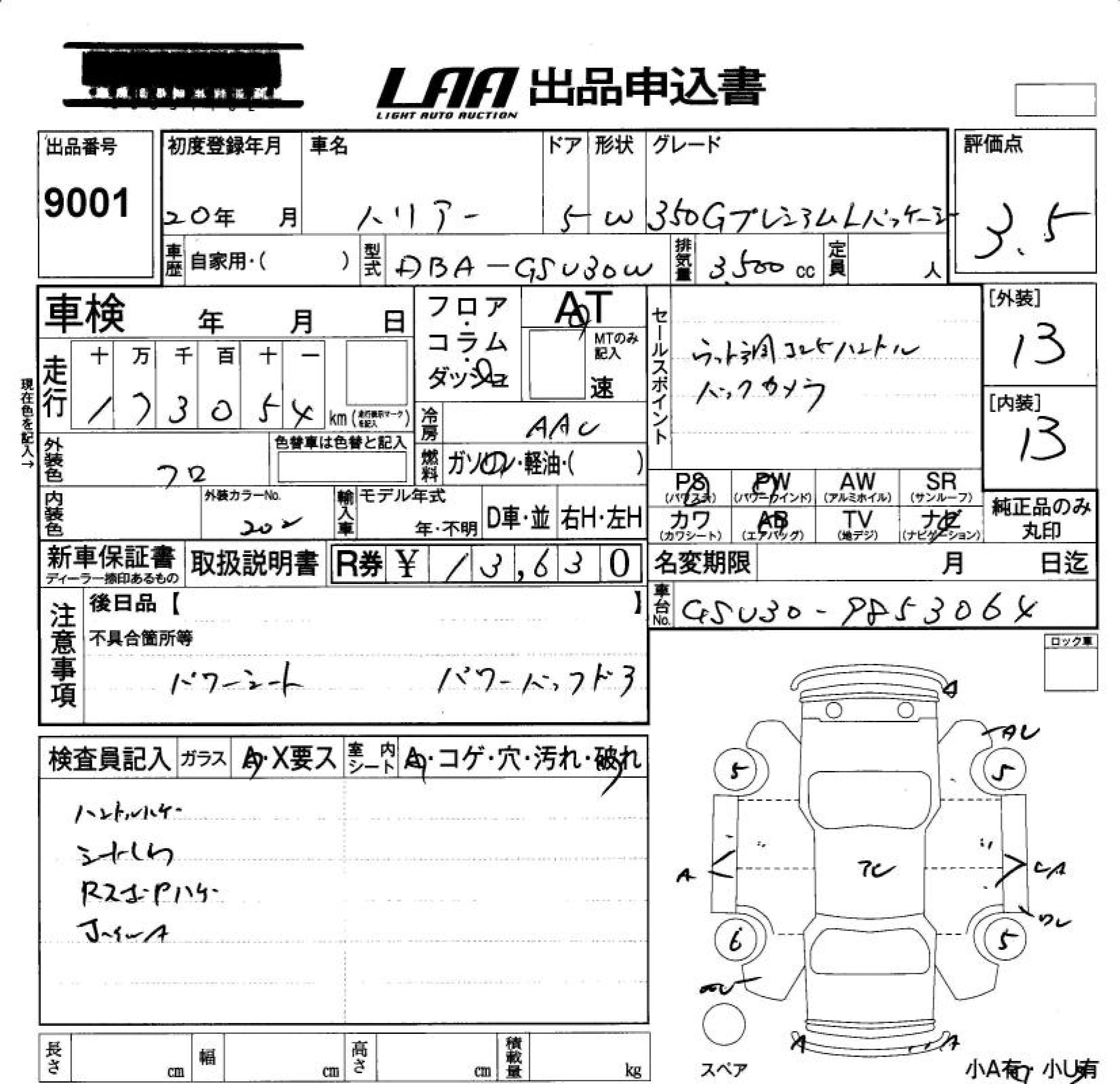 Аукционный лист TOYOTA HARRIER 2008