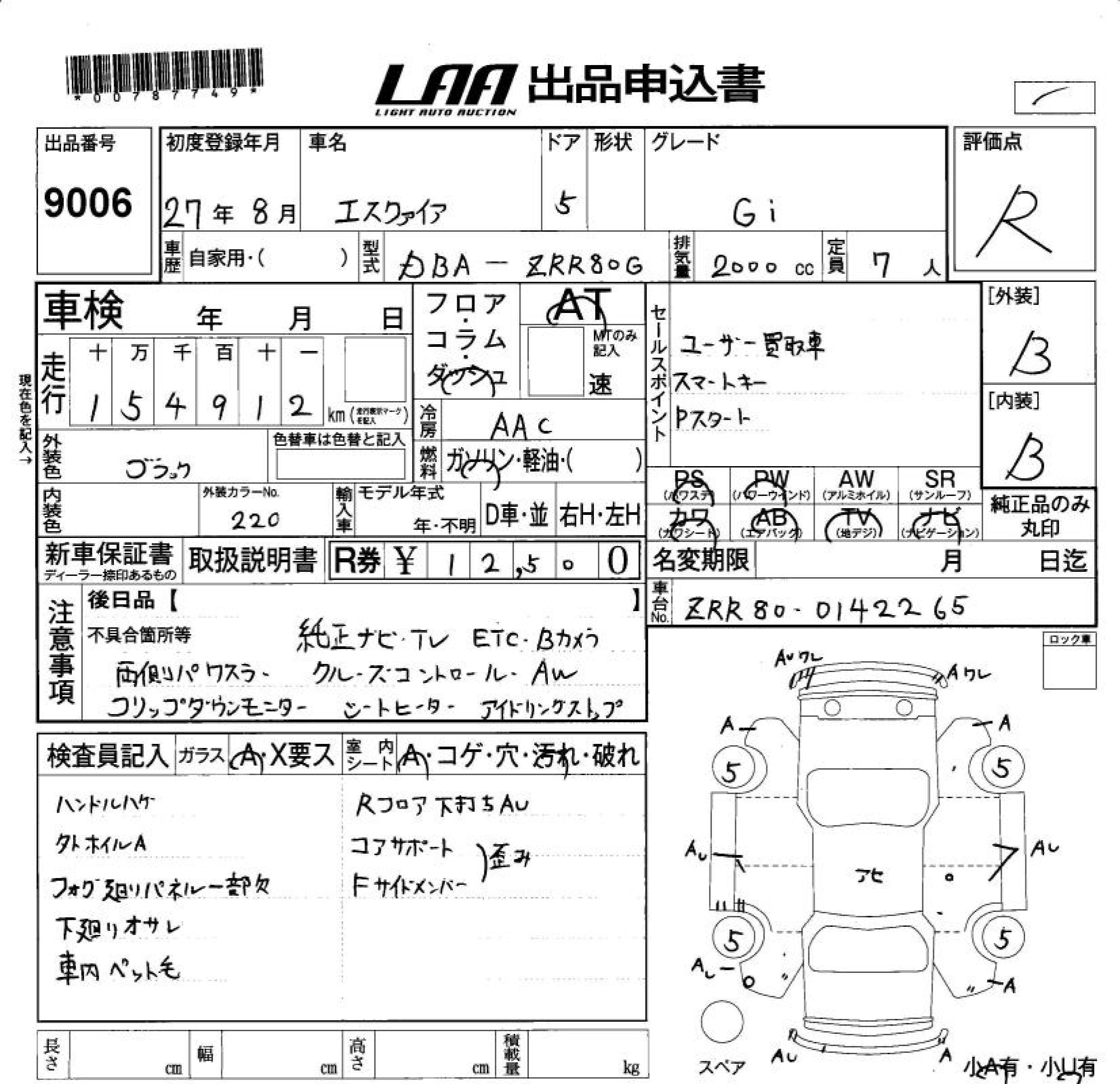 Аукционный лист TOYOTA ESQUIRE 2015