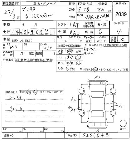 Аукционный лист TOYOTA PRIUS 2011
