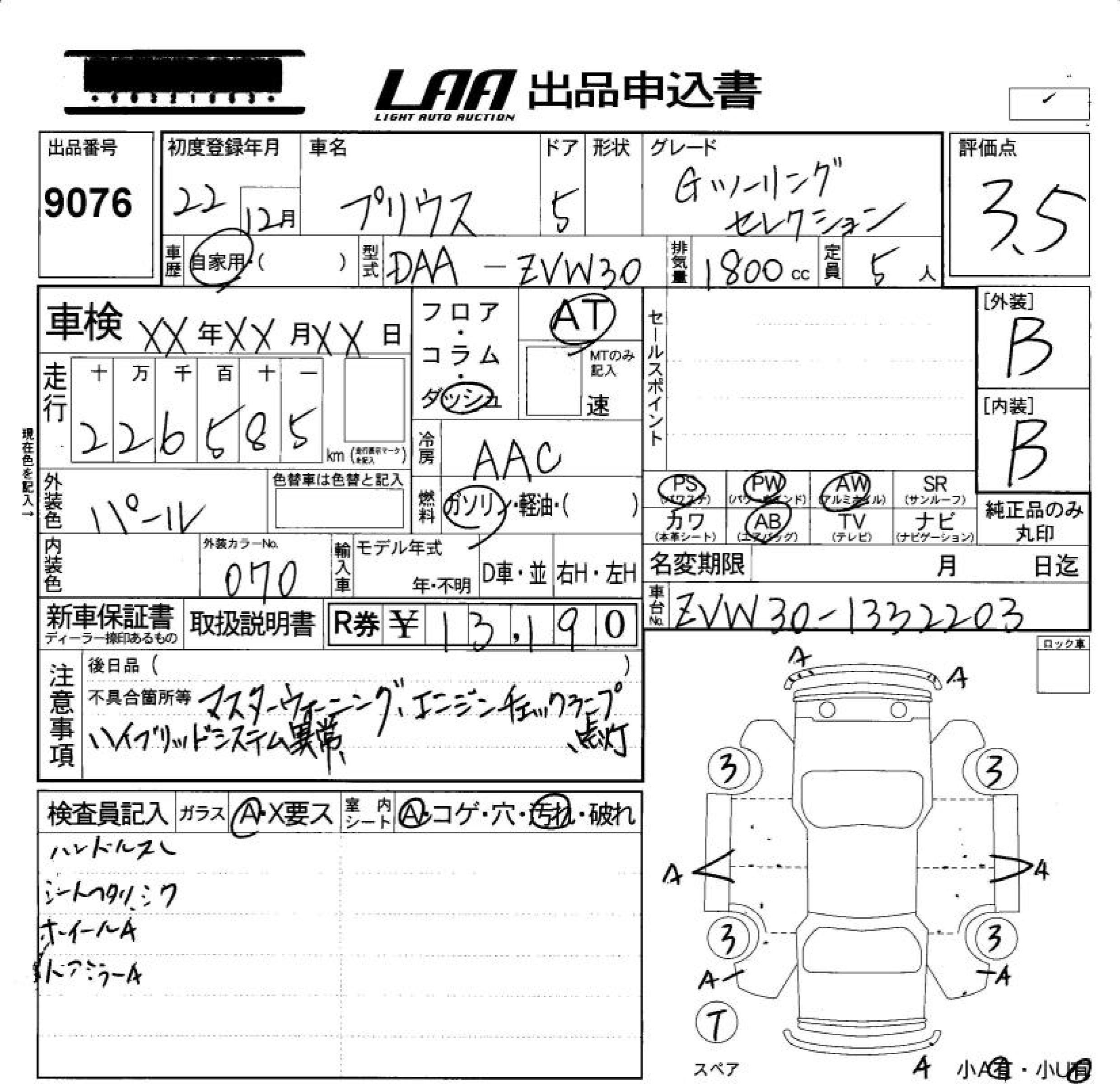 Аукционный лист TOYOTA PRIUS 2010