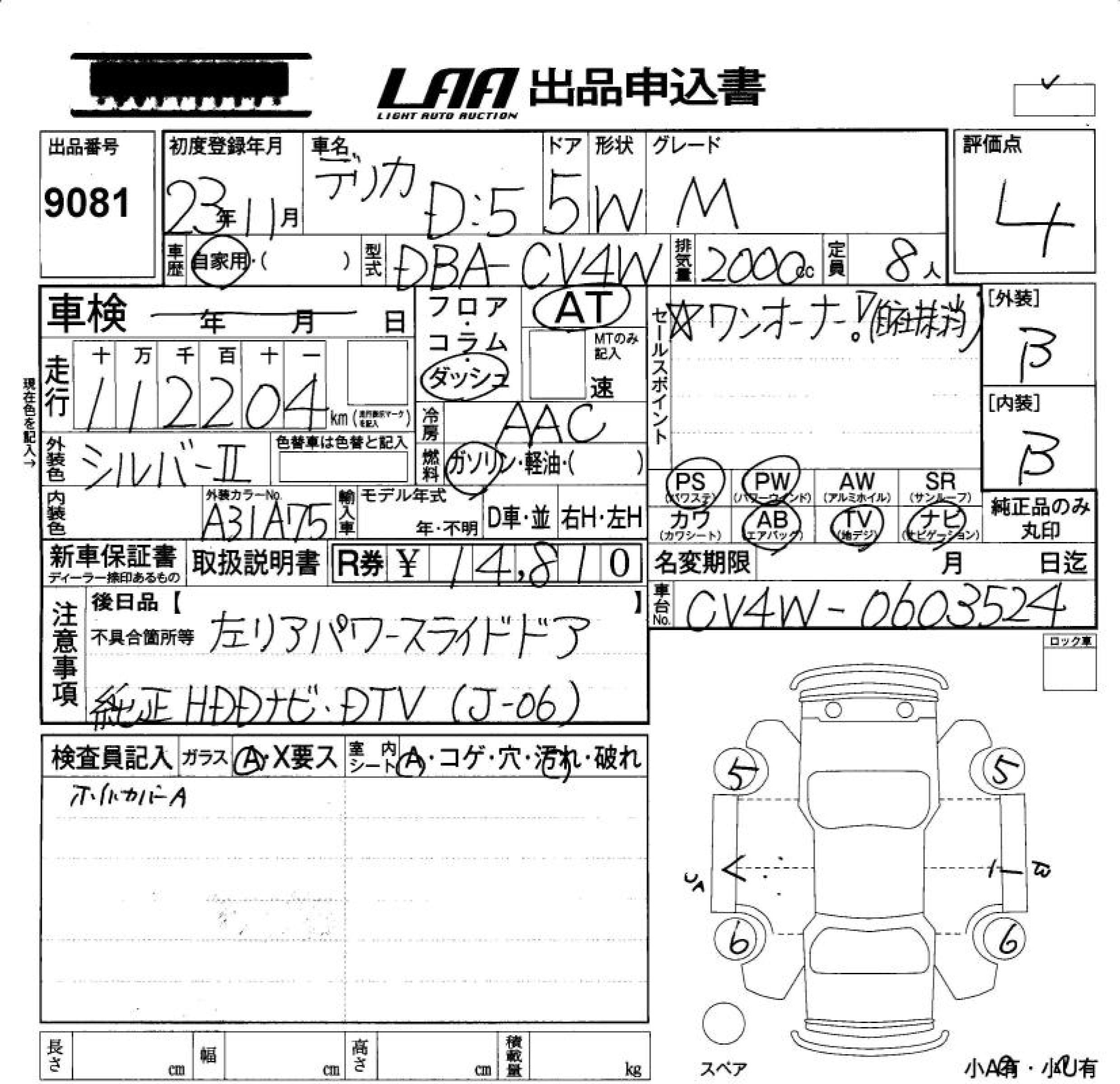 Аукционный лист MITSUBISHI DELICA D5 2011
