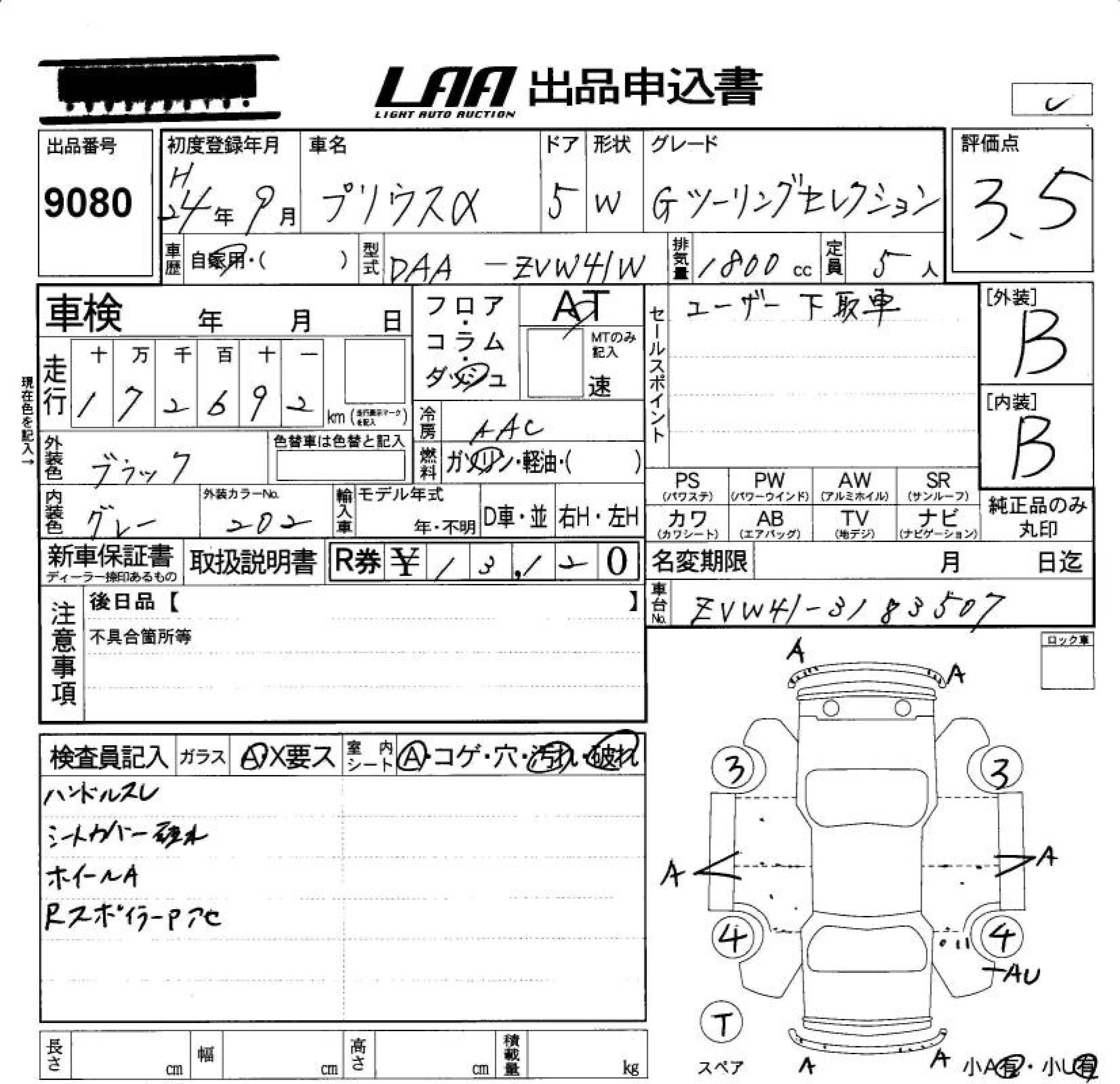 Аукционный лист TOYOTA PRIUS ALPHA 2012