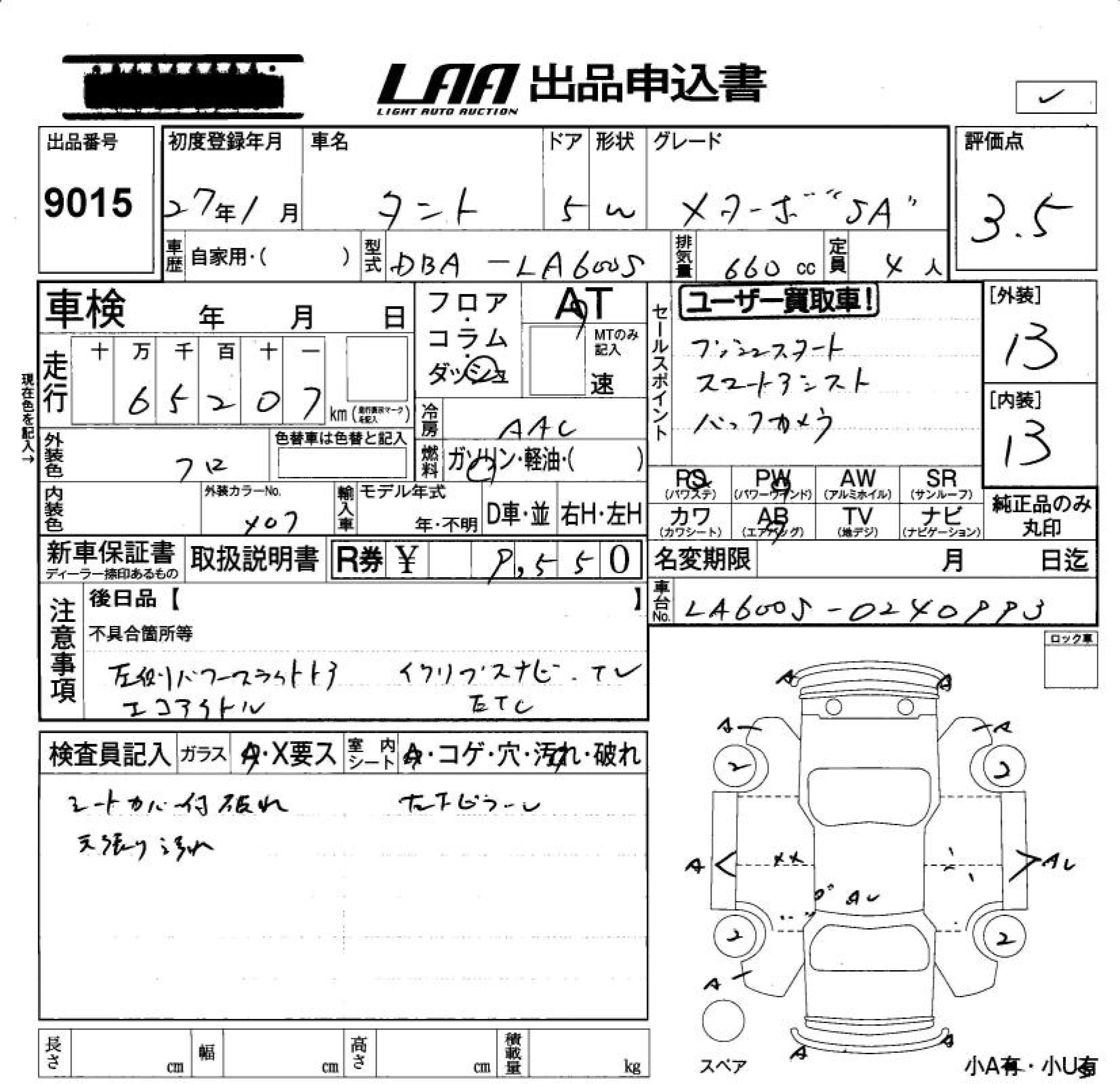 Аукционный лист DAIHATSU TANTO 2015