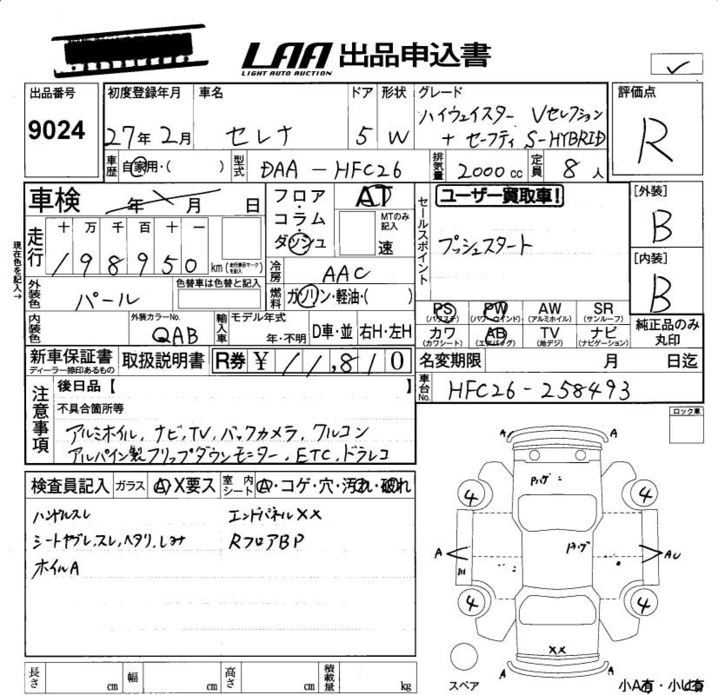 Аукционный лист NISSAN SERENA 2015