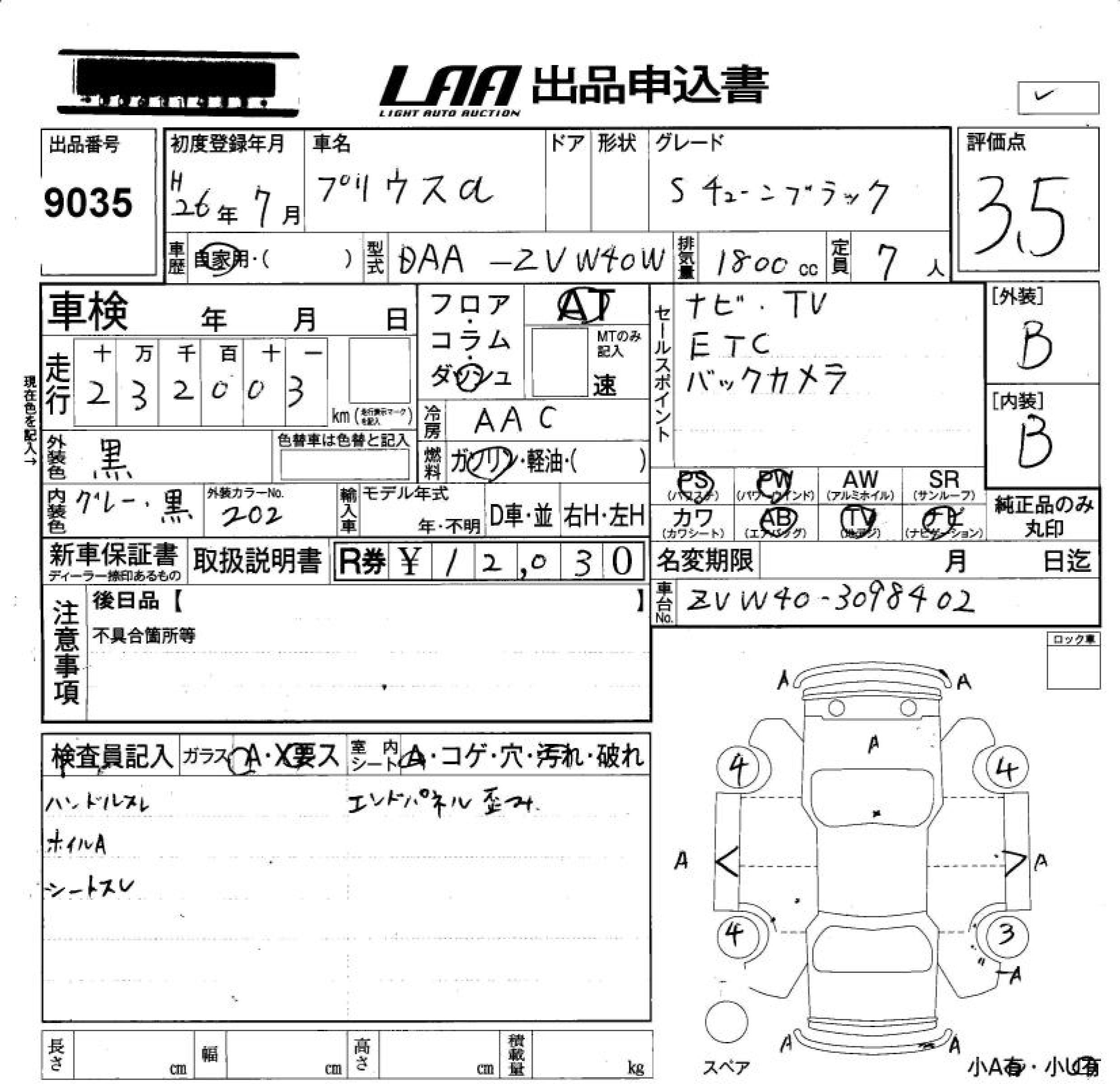 Аукционный лист TOYOTA PRIUS ALPHA 2014