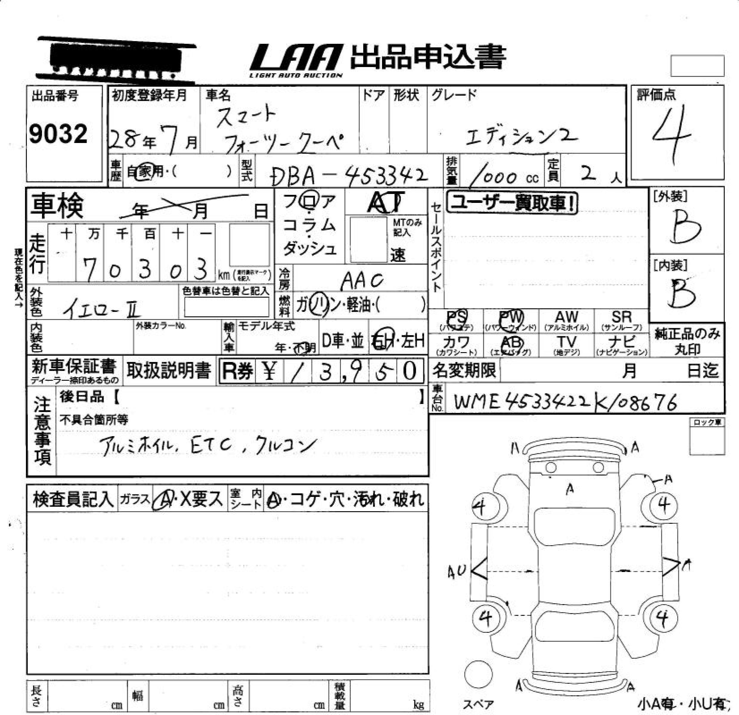 Аукционный лист SMART FORTWO 2016