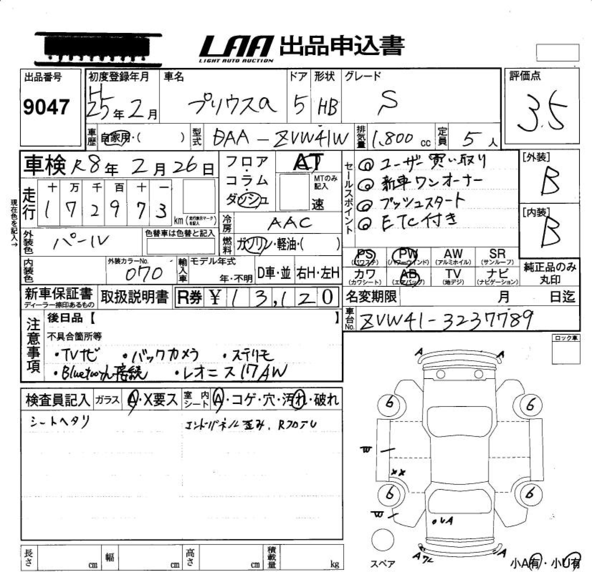 Аукционный лист TOYOTA PRIUS ALPHA 2013