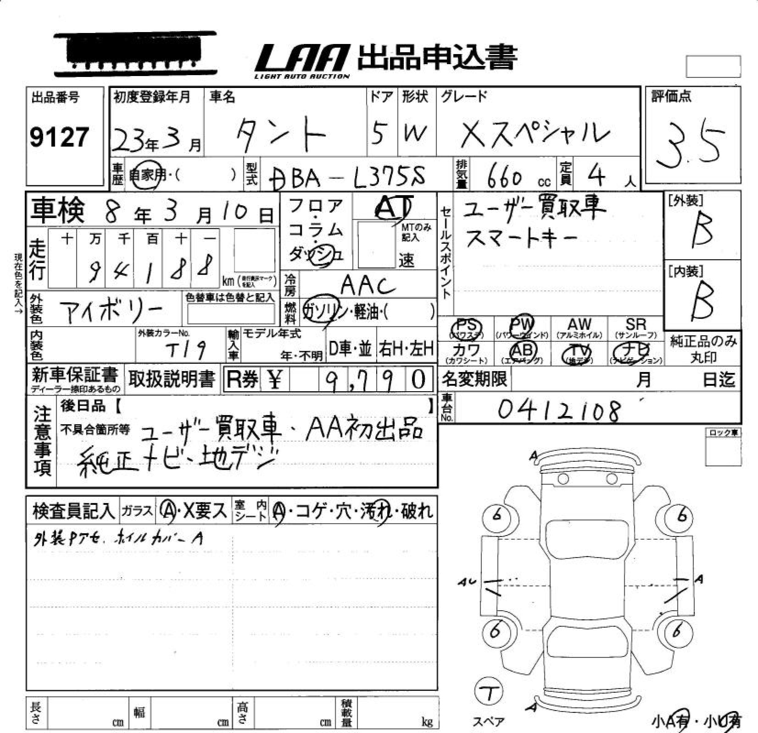 Аукционный лист DAIHATSU TANTO 2011