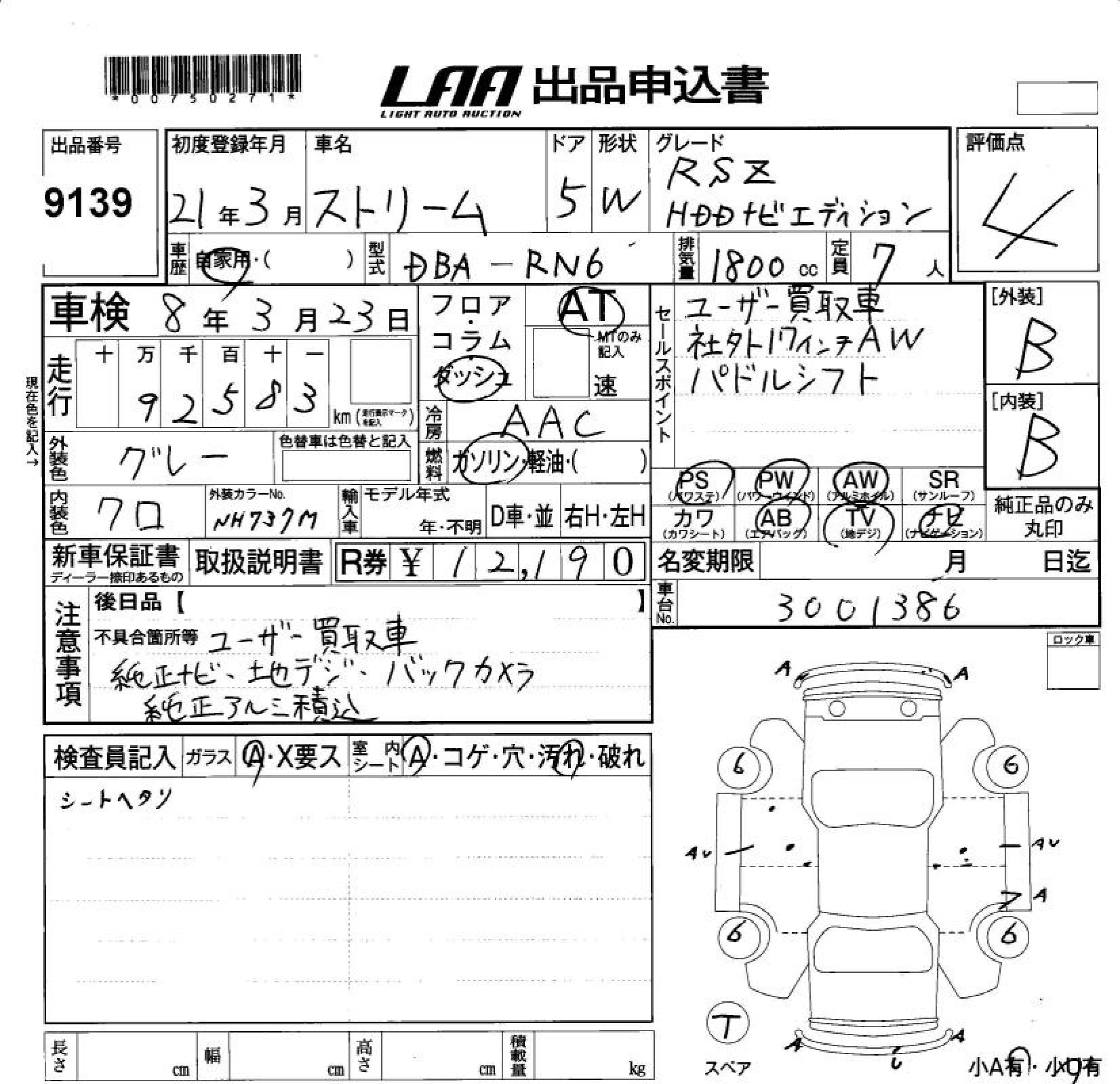 Аукционный лист HONDA STREAM 2009
