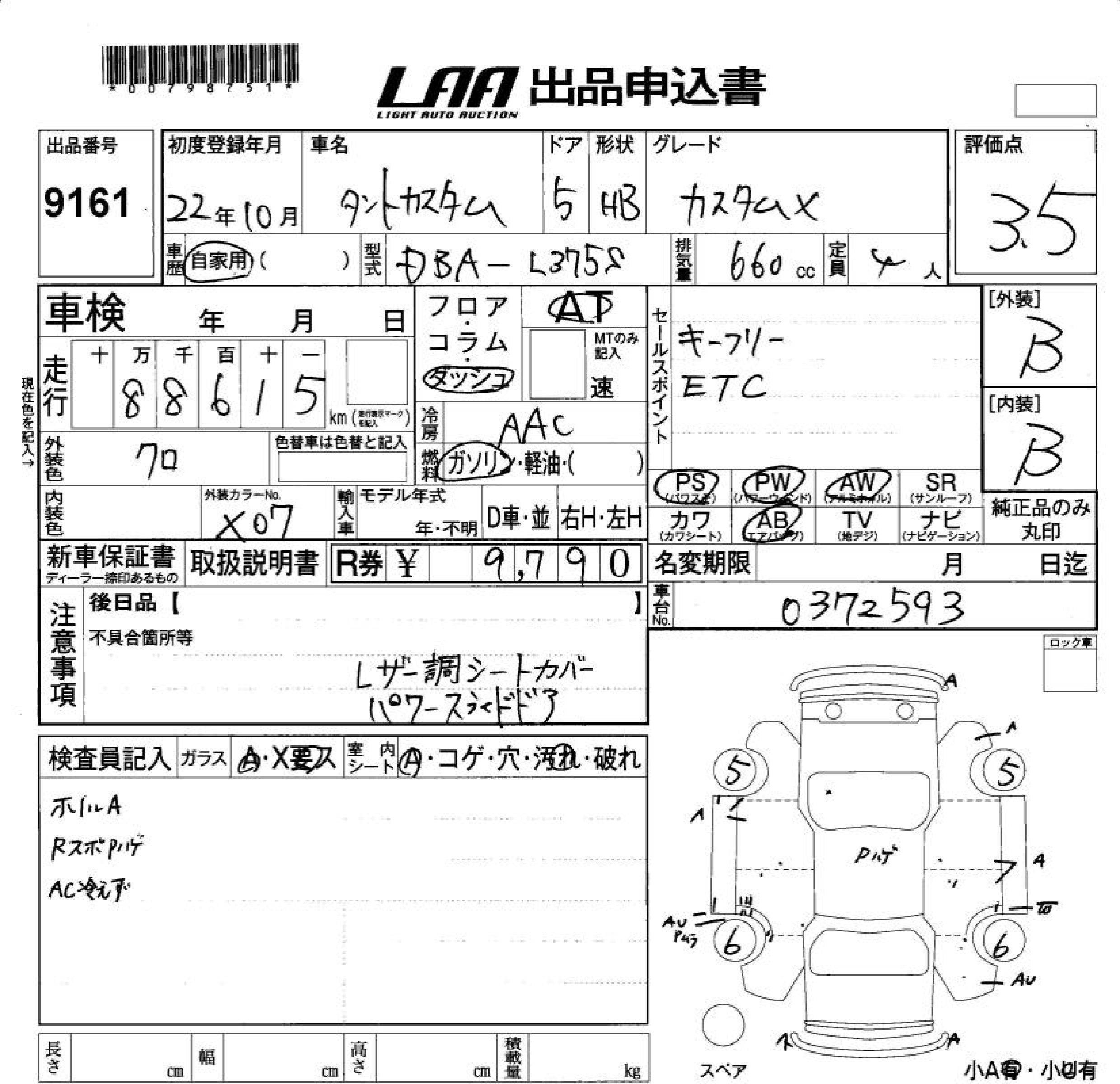 Аукционный лист DAIHATSU TANTO 2010