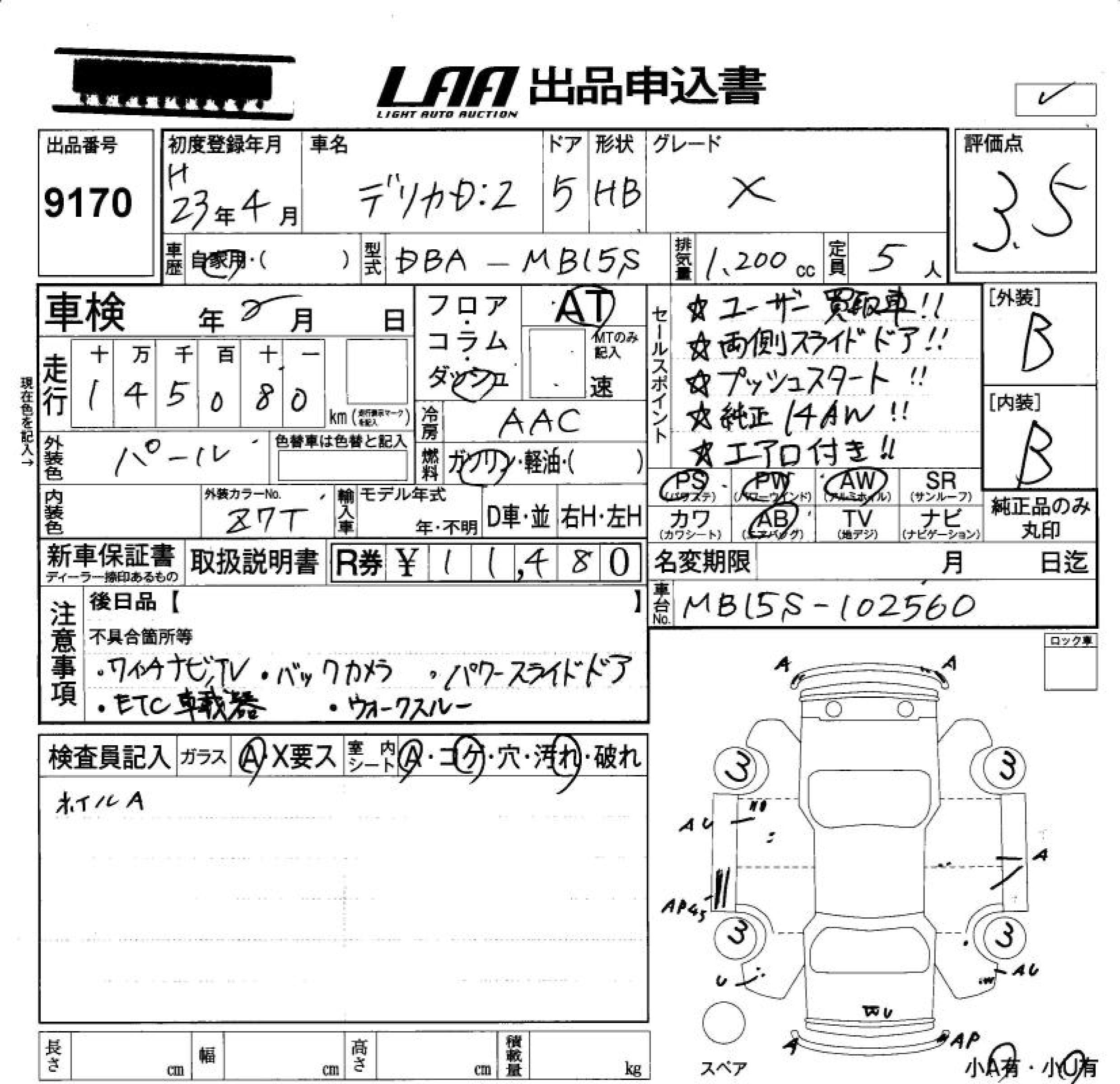 Аукционный лист MITSUBISHI DELICA D2 2011