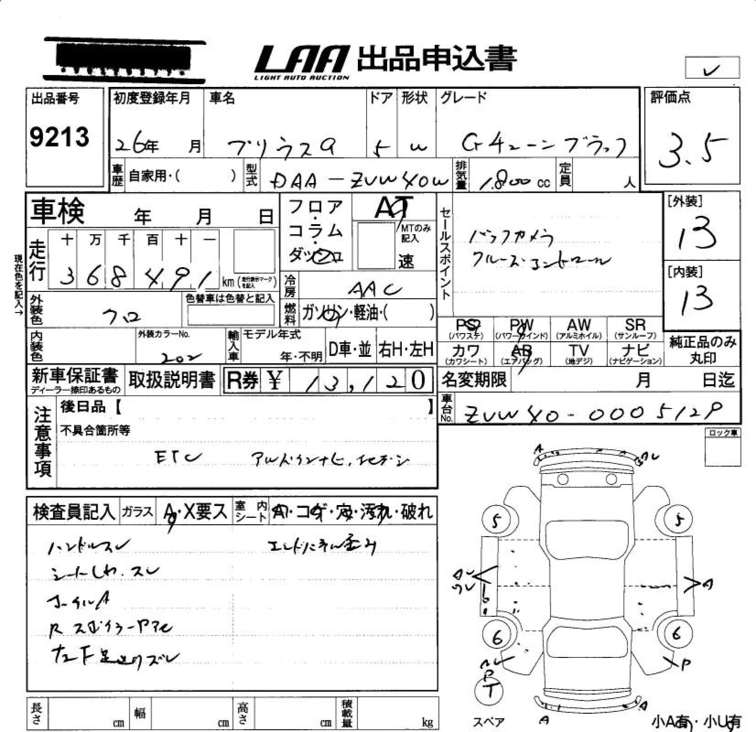 Аукционный лист TOYOTA PRIUS ALPHA 2014
