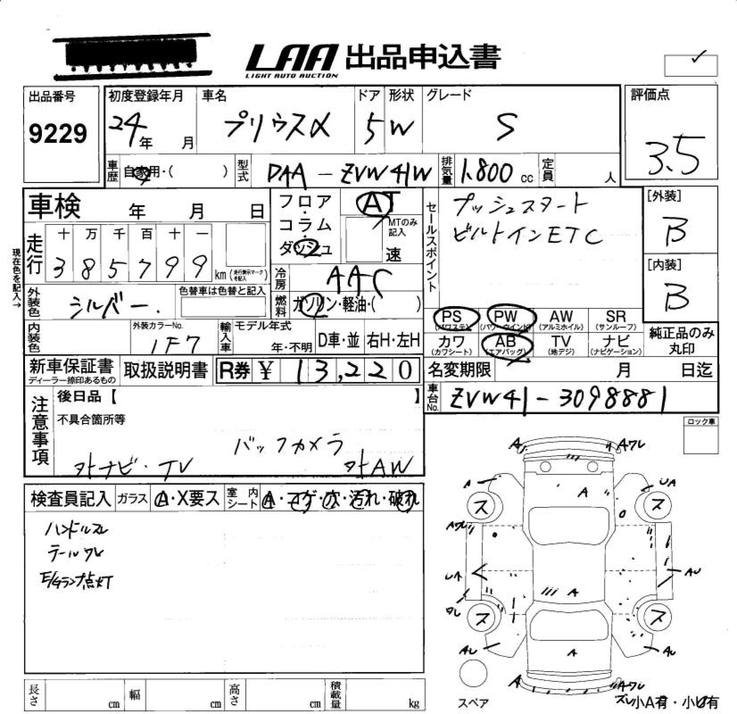 Аукционный лист TOYOTA PRIUS ALPHA 2012