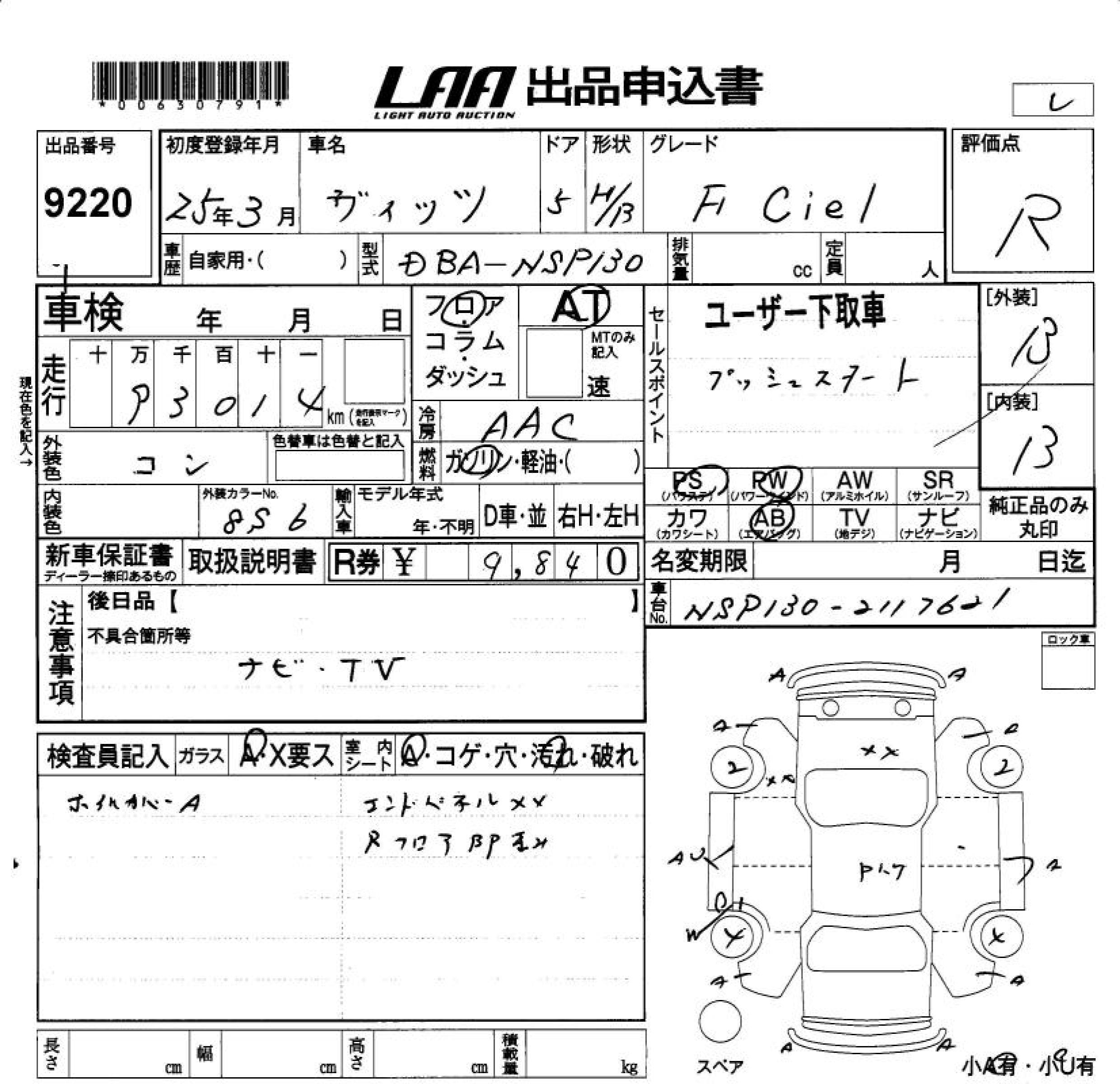 Аукционный лист TOYOTA VITZ 2013