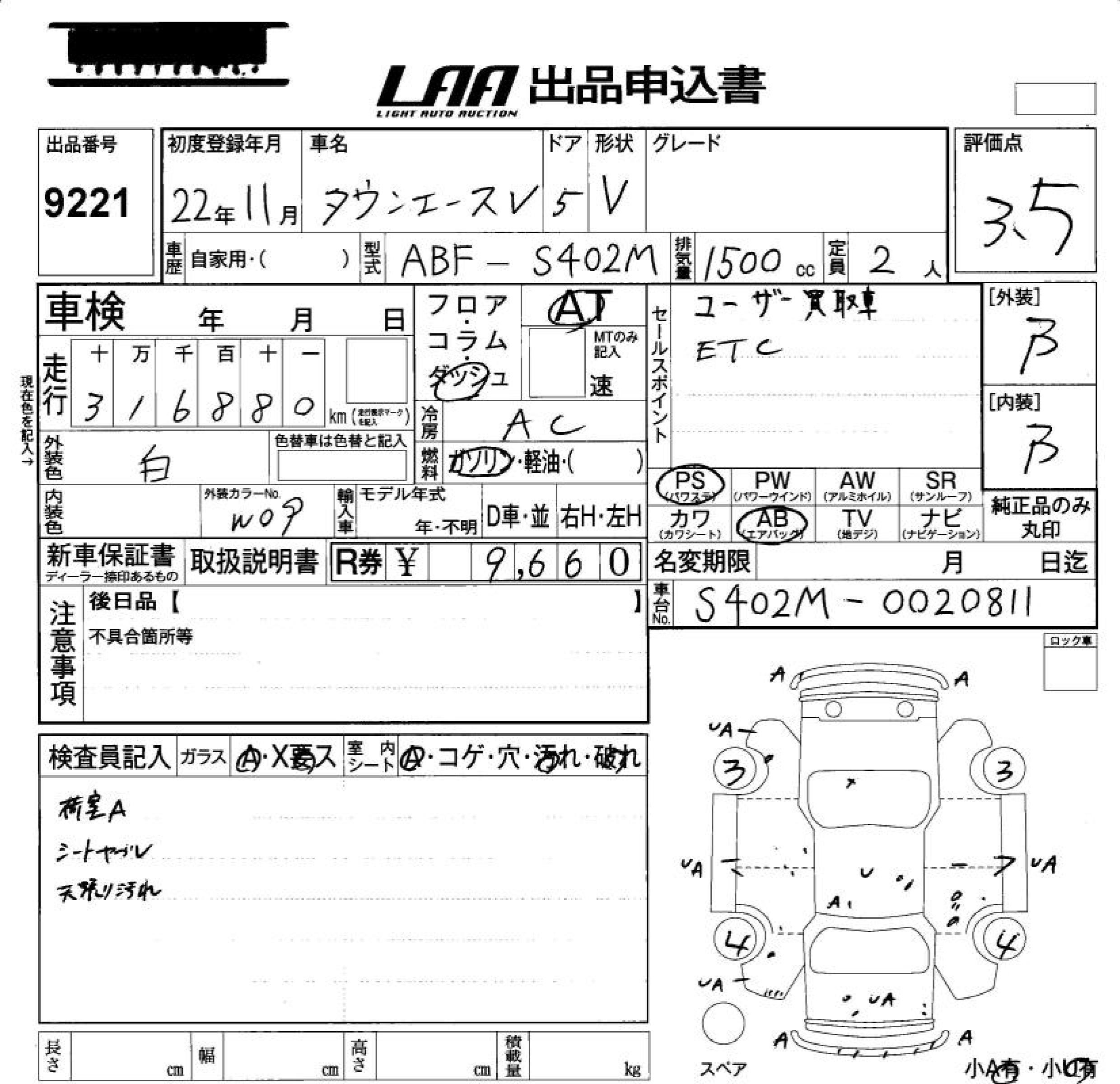 Аукционный лист TOYOTA TOWN ACE VAN 2010