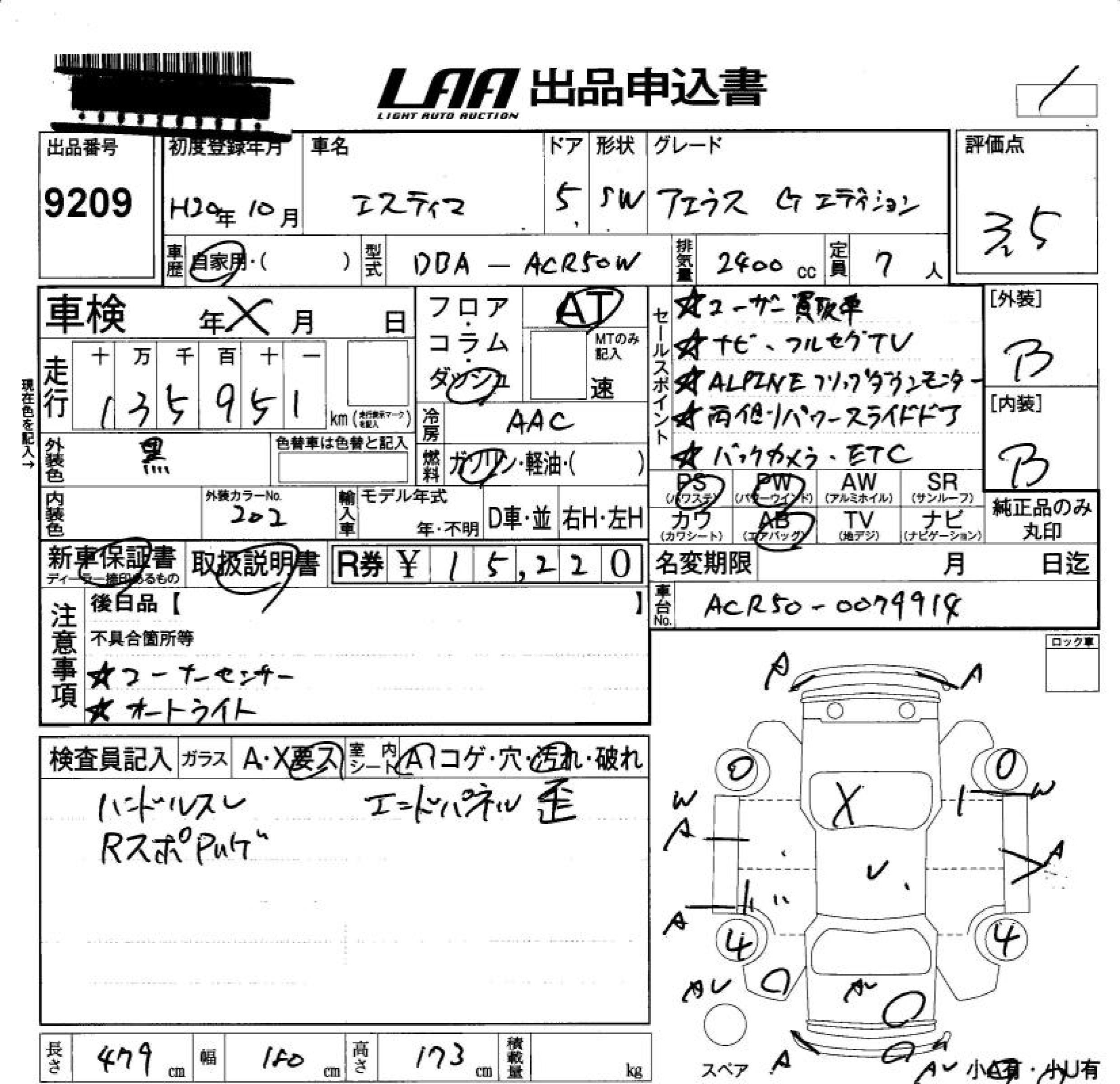 Аукционный лист TOYOTA ESTIMA 2008