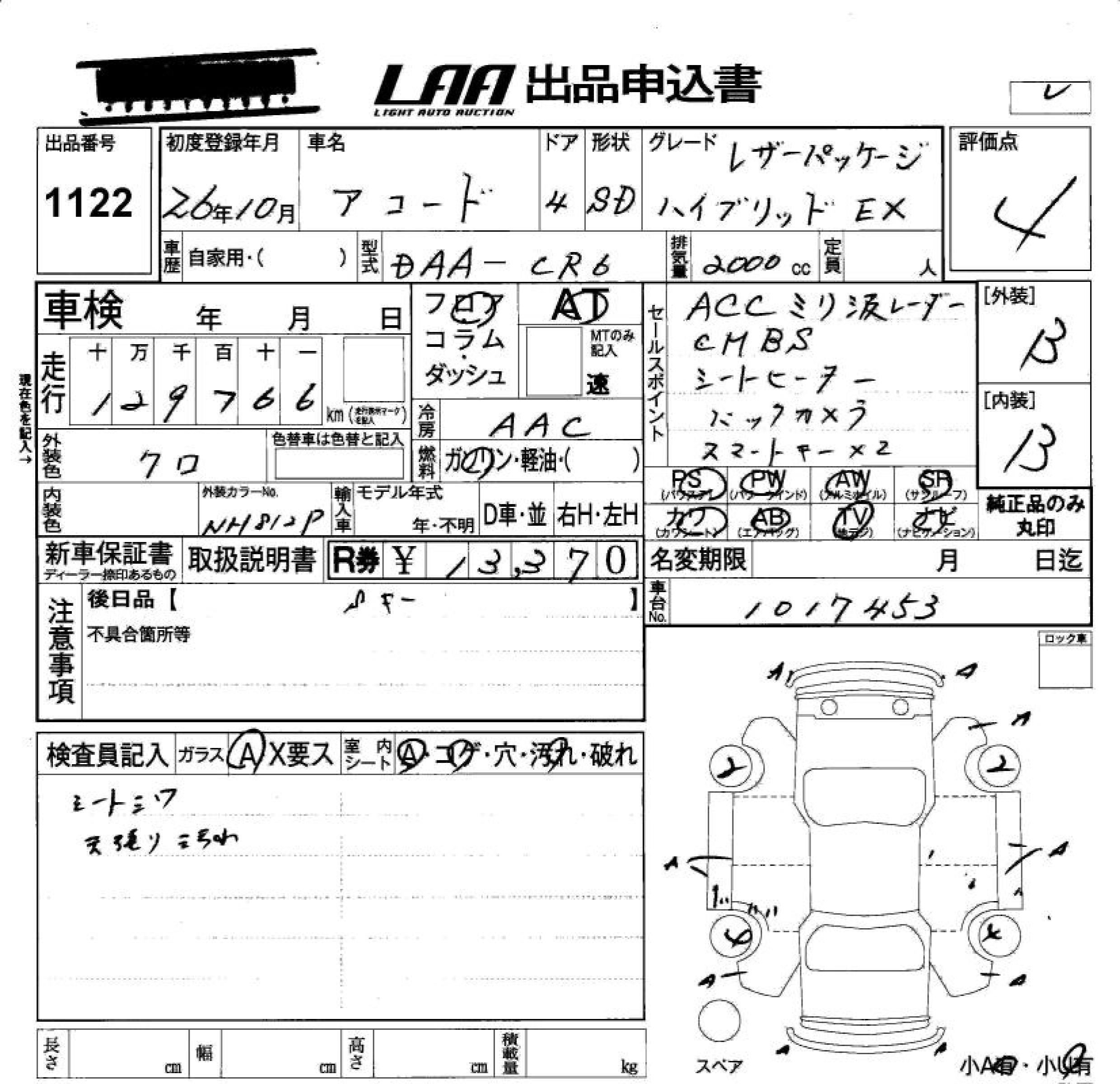 Аукционный лист HONDA ACCORD 2014