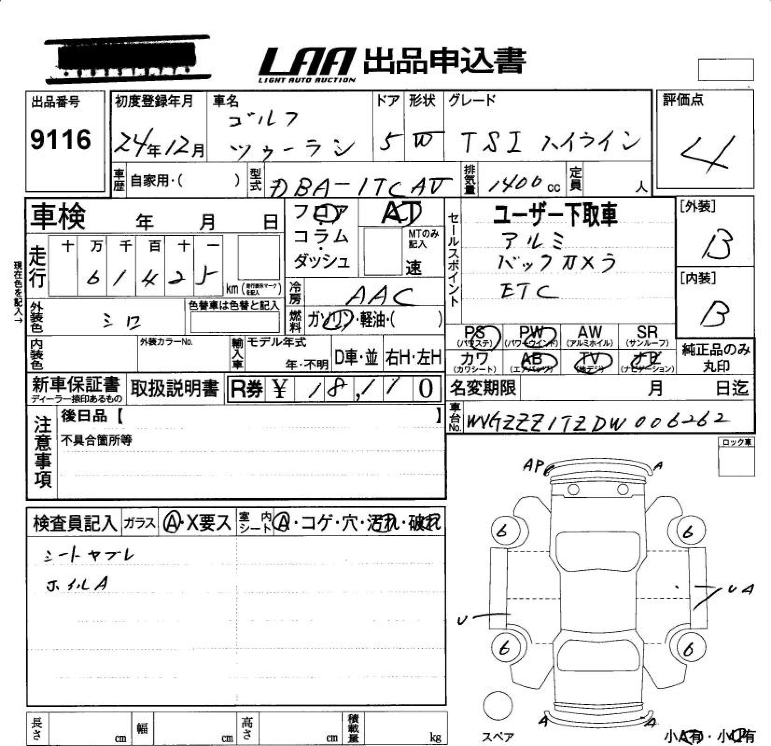 Аукционный лист VOLKSWAGEN GOLF TOURAN 2012