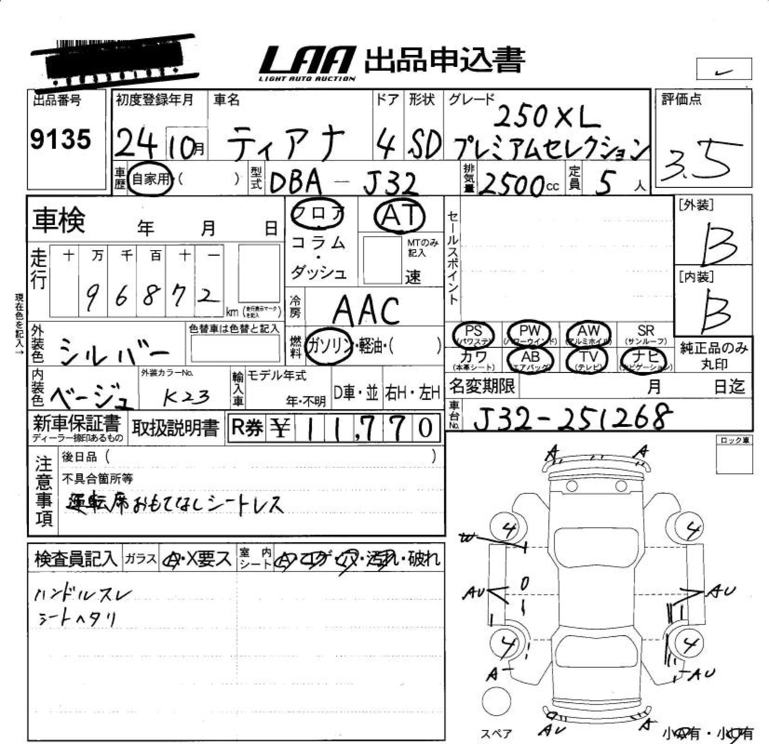 Аукционный лист NISSAN TEANA 2012