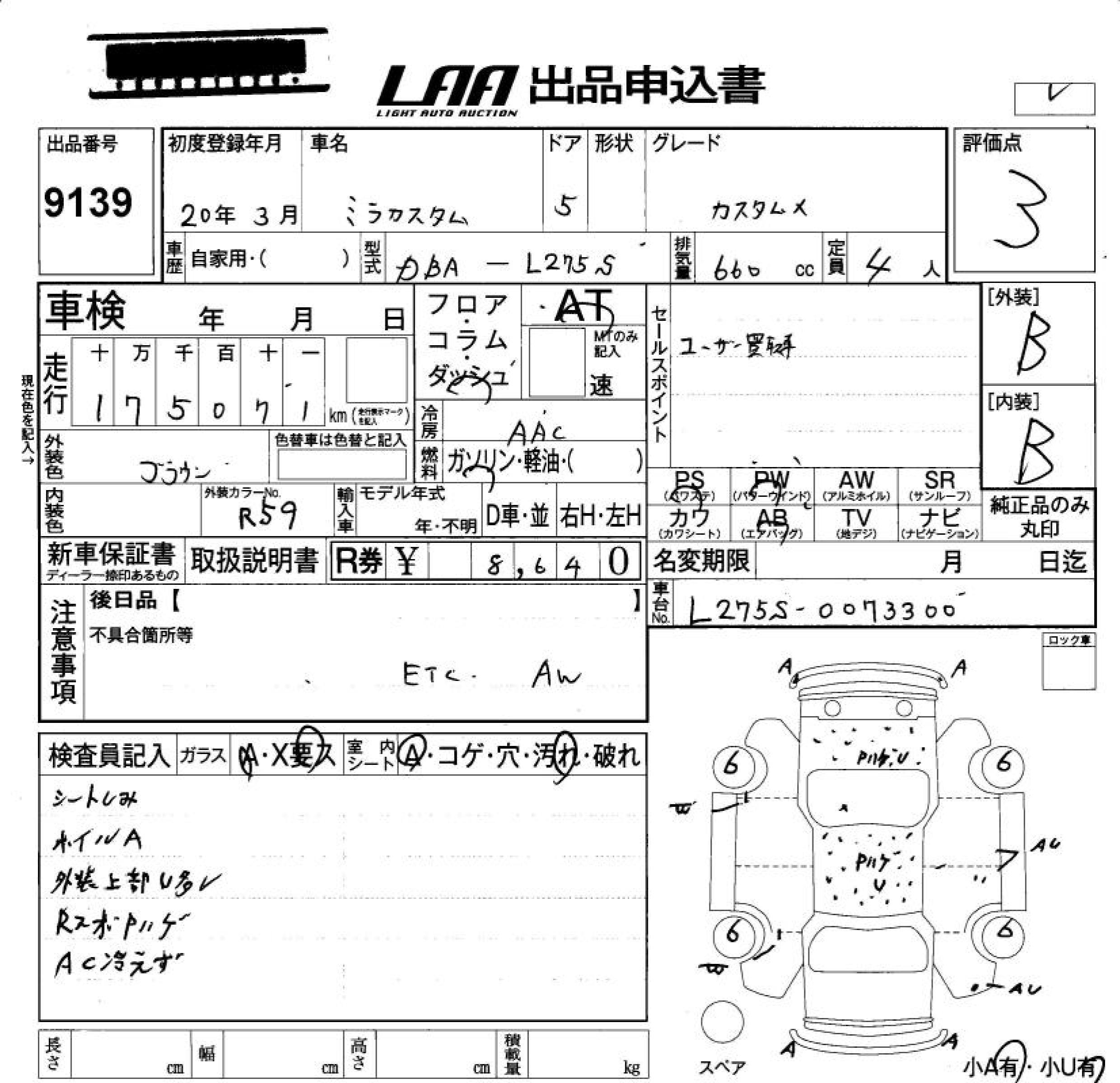 Аукционный лист DAIHATSU MIRA 2008