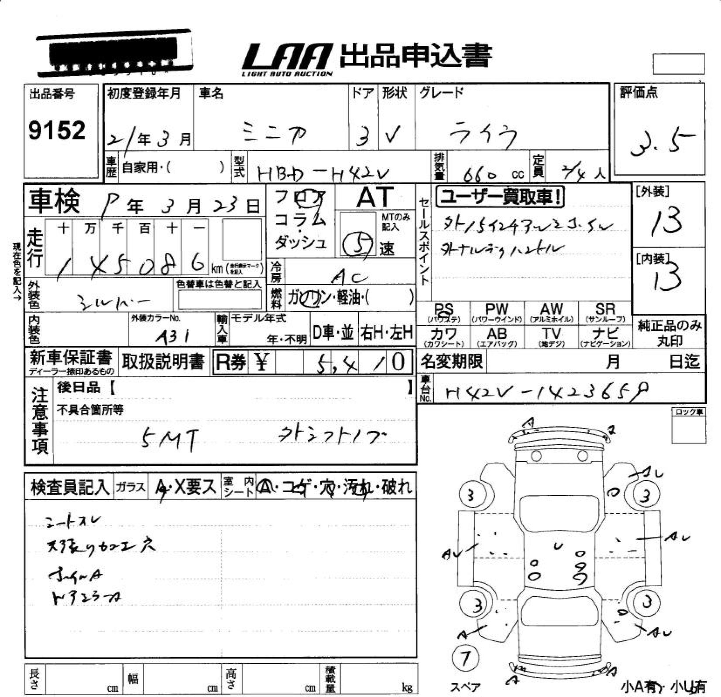 Аукционный лист MITSUBISHI MINICA 2009