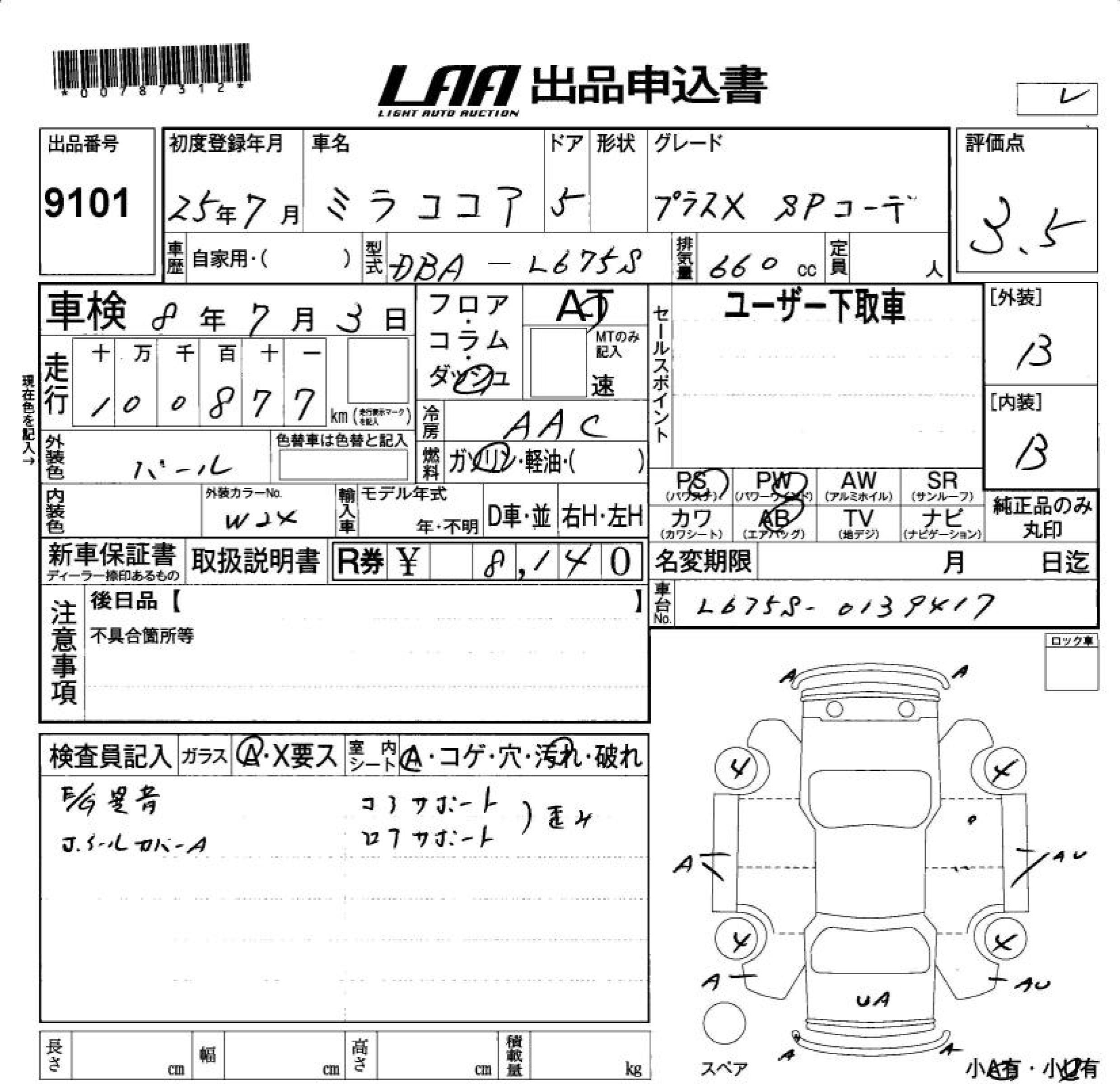 Аукционный лист DAIHATSU MIRA 2013