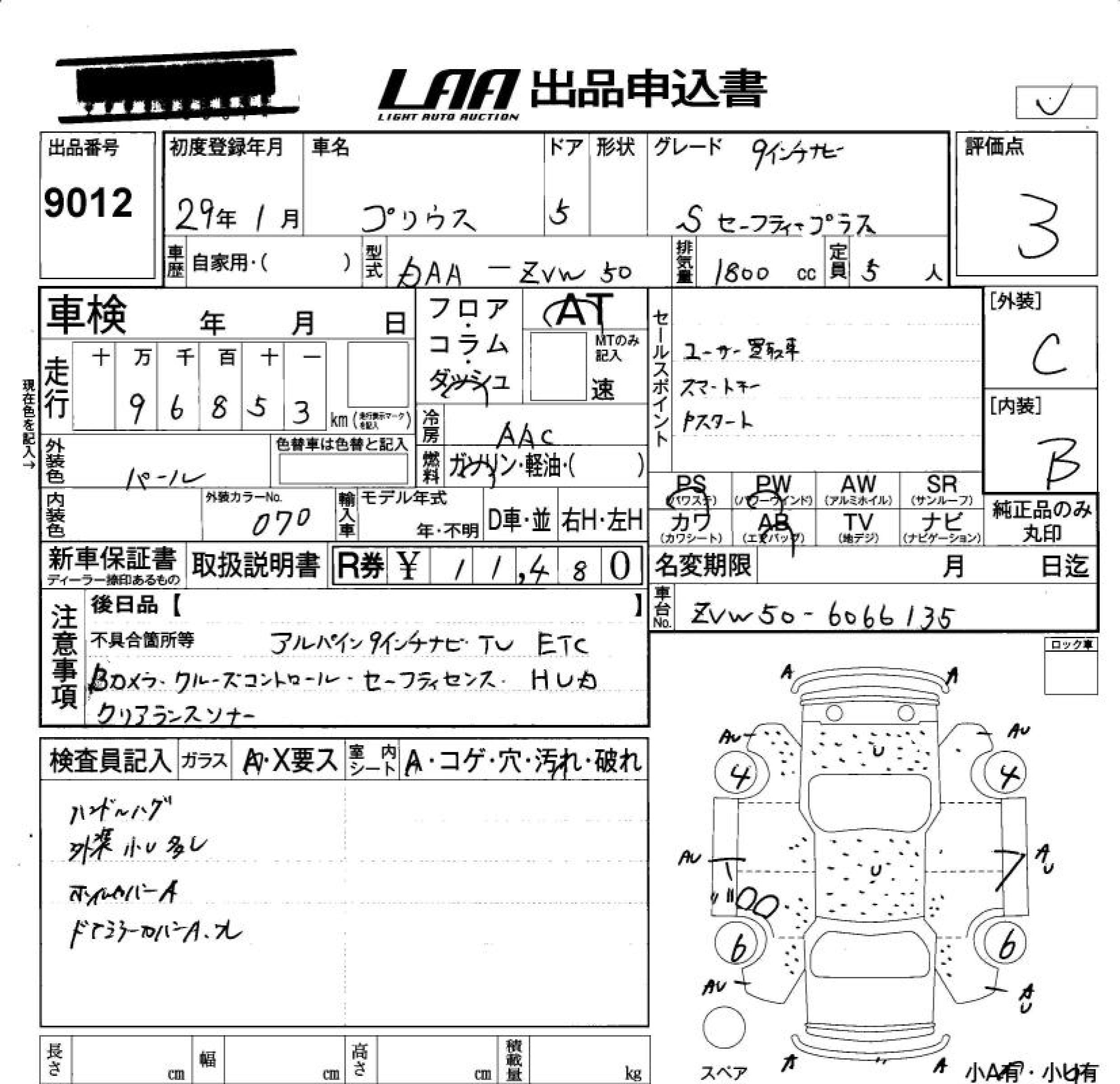 Аукционный лист TOYOTA PRIUS 2017
