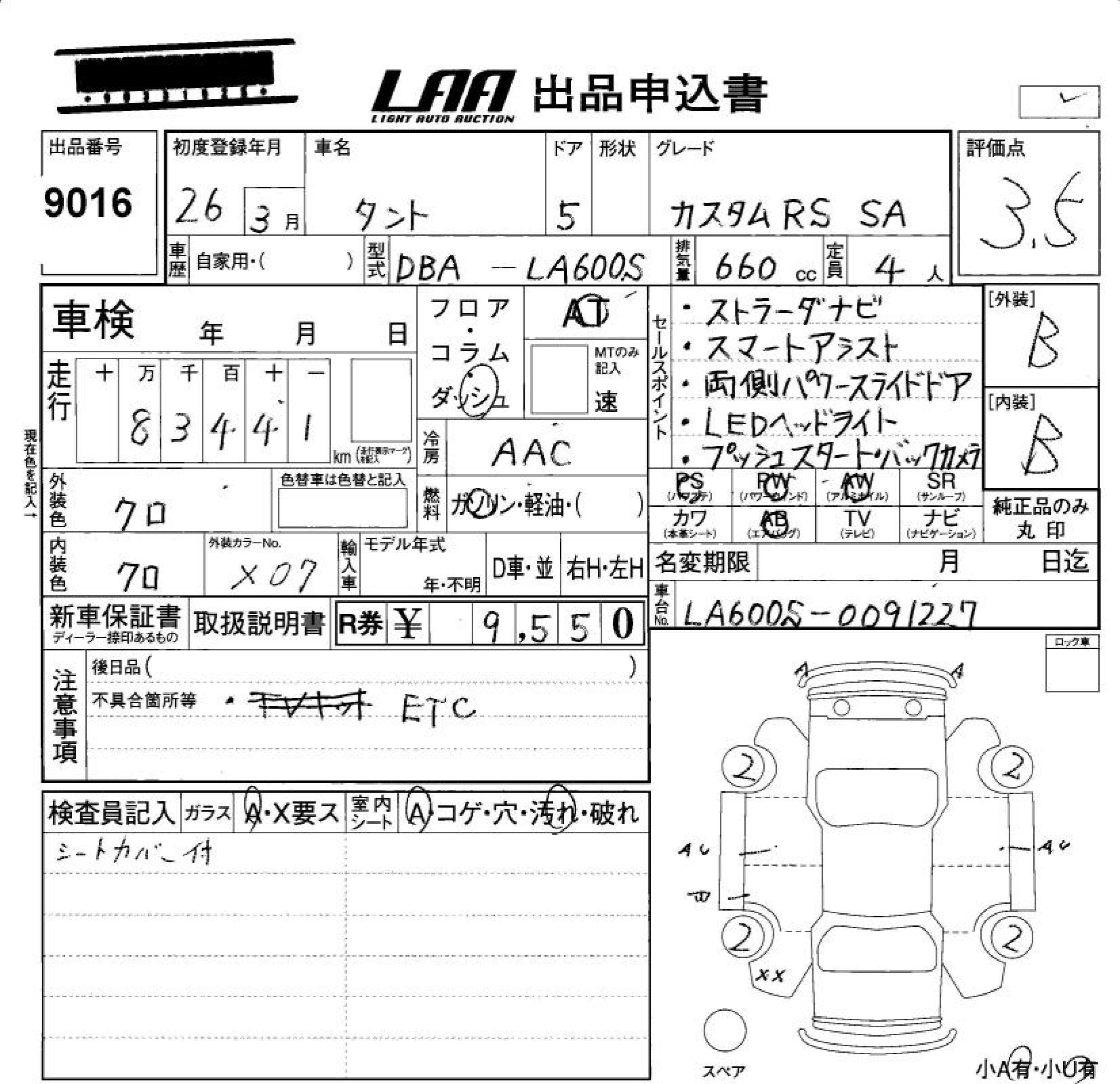 Аукционный лист DAIHATSU TANTO 2014