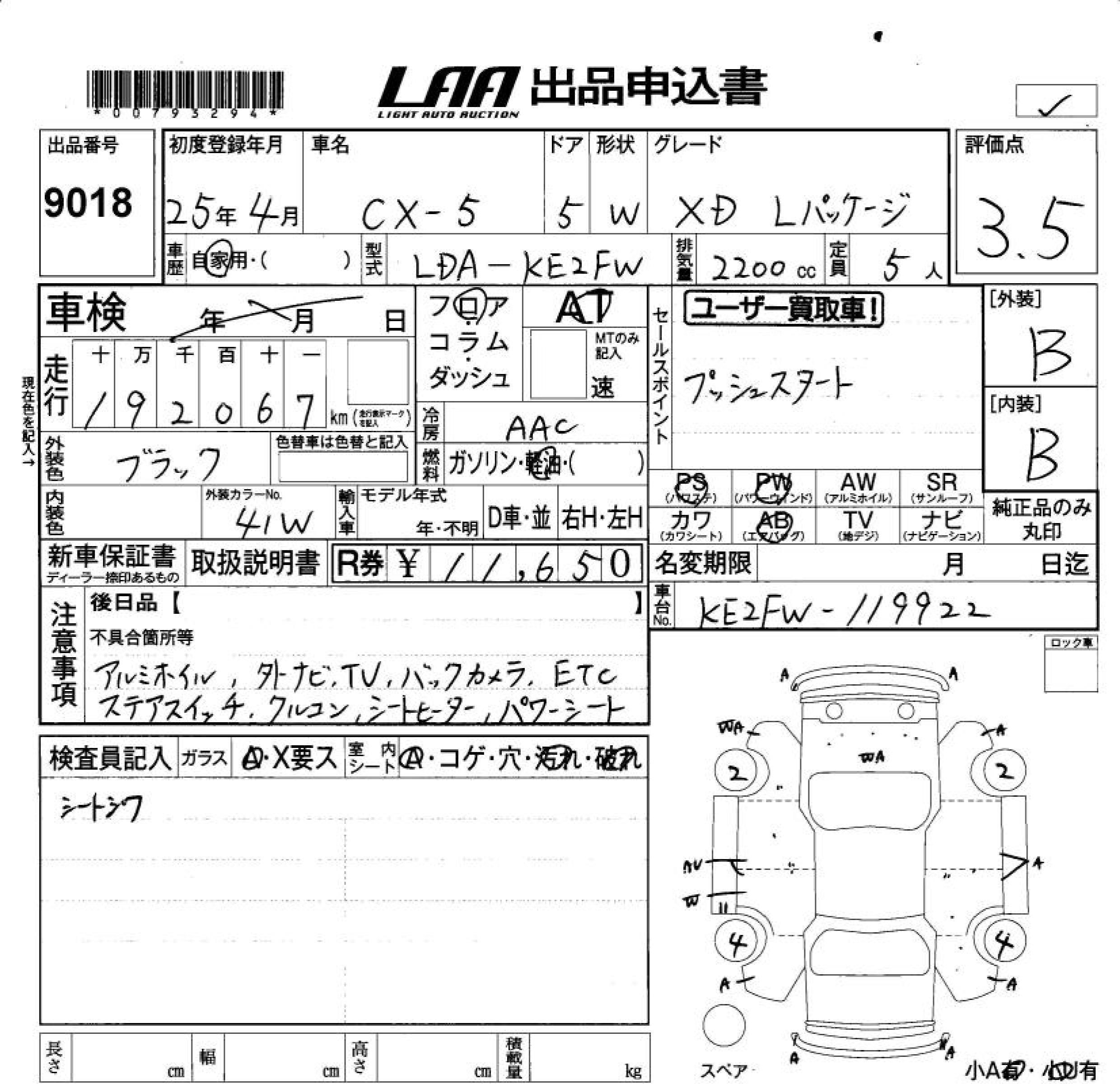 Аукционный лист MAZDA CX-5 2013