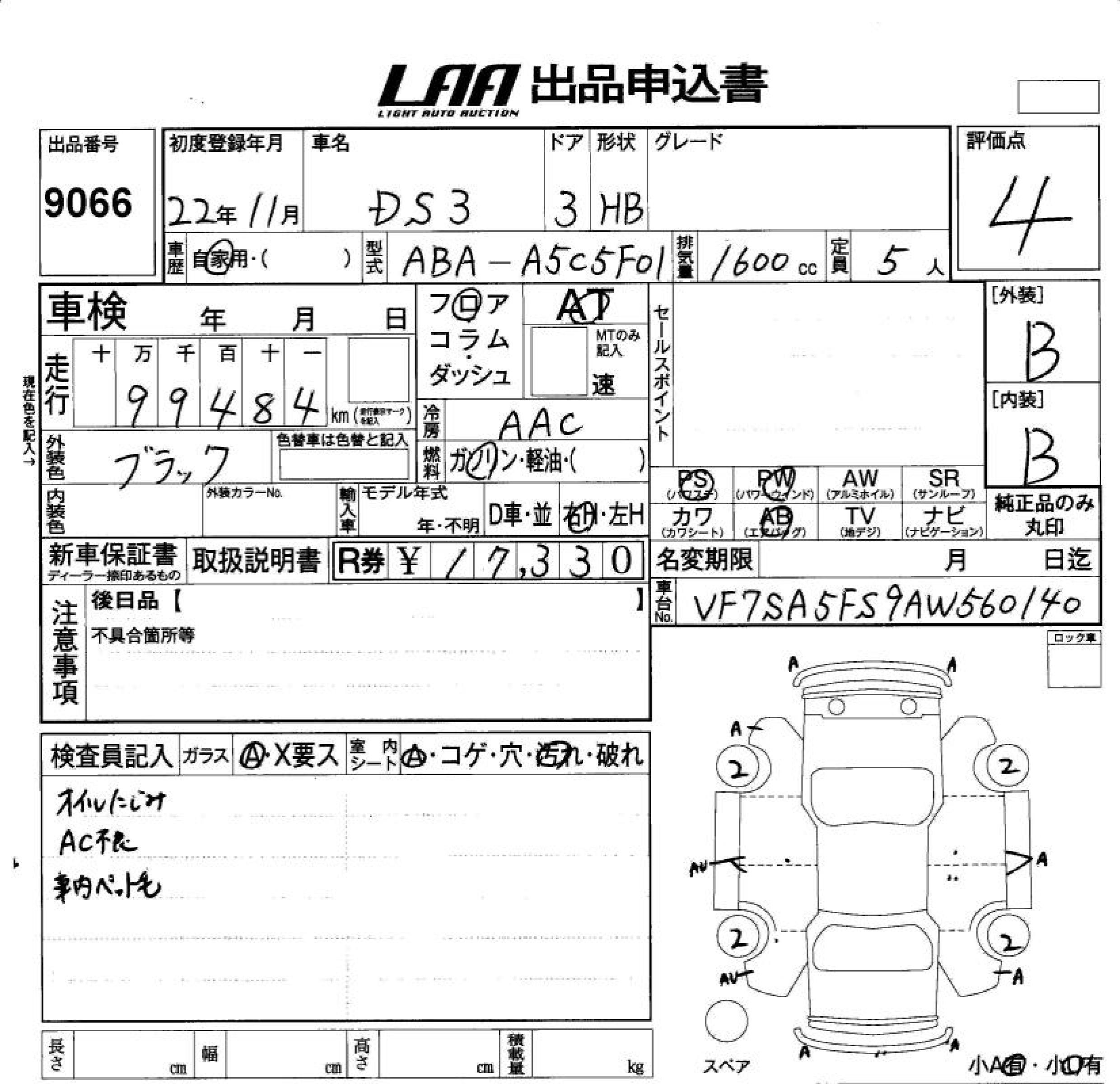 Аукционный лист CITROEN DS3 2010