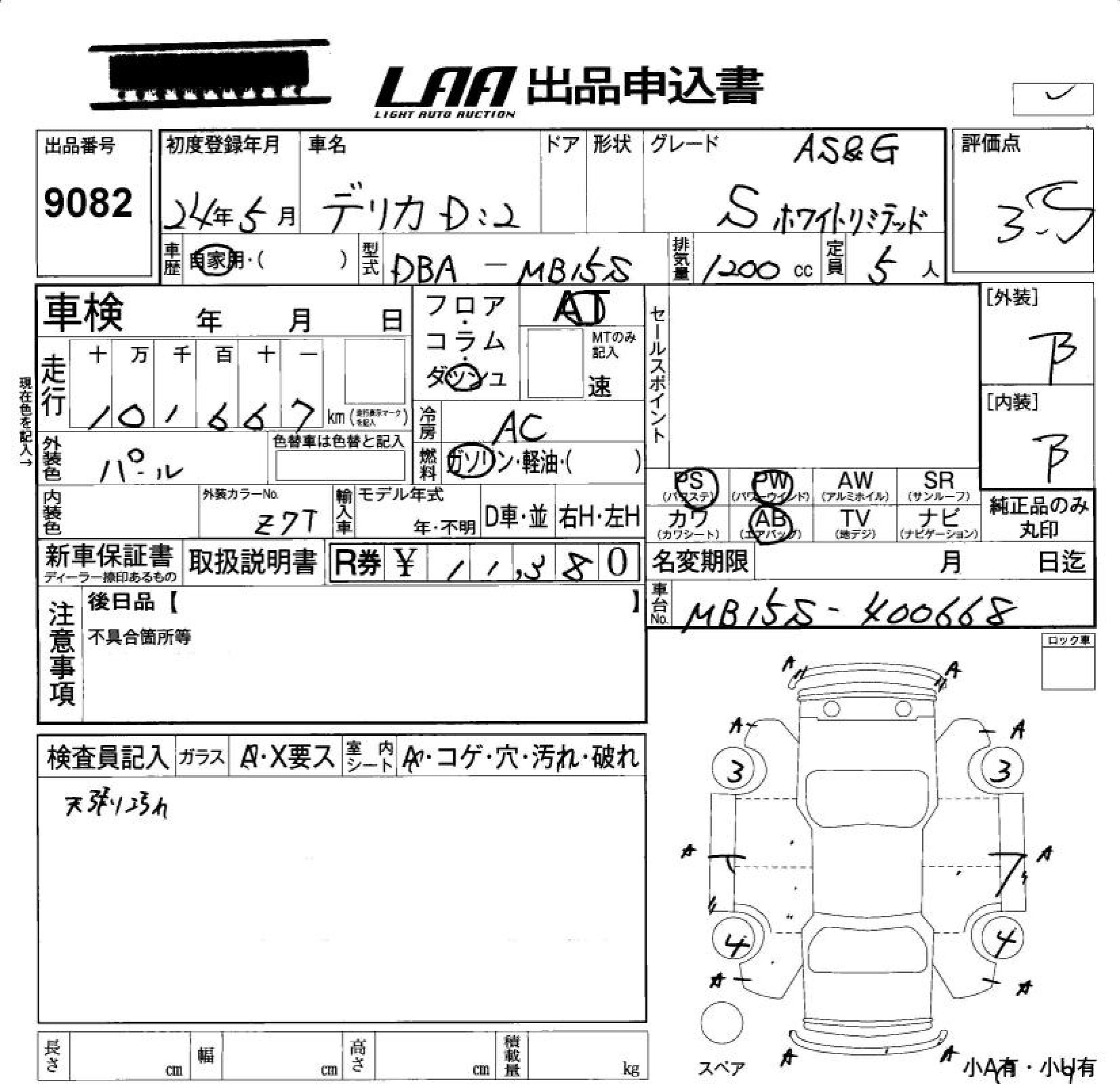 Аукционный лист MITSUBISHI DELICA D2 2012