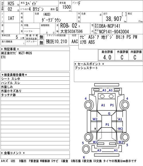 Аукционный лист TOYOTA SPADE 2013