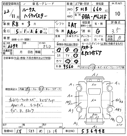 Аукционный лист NISSAN ROOX 2010
