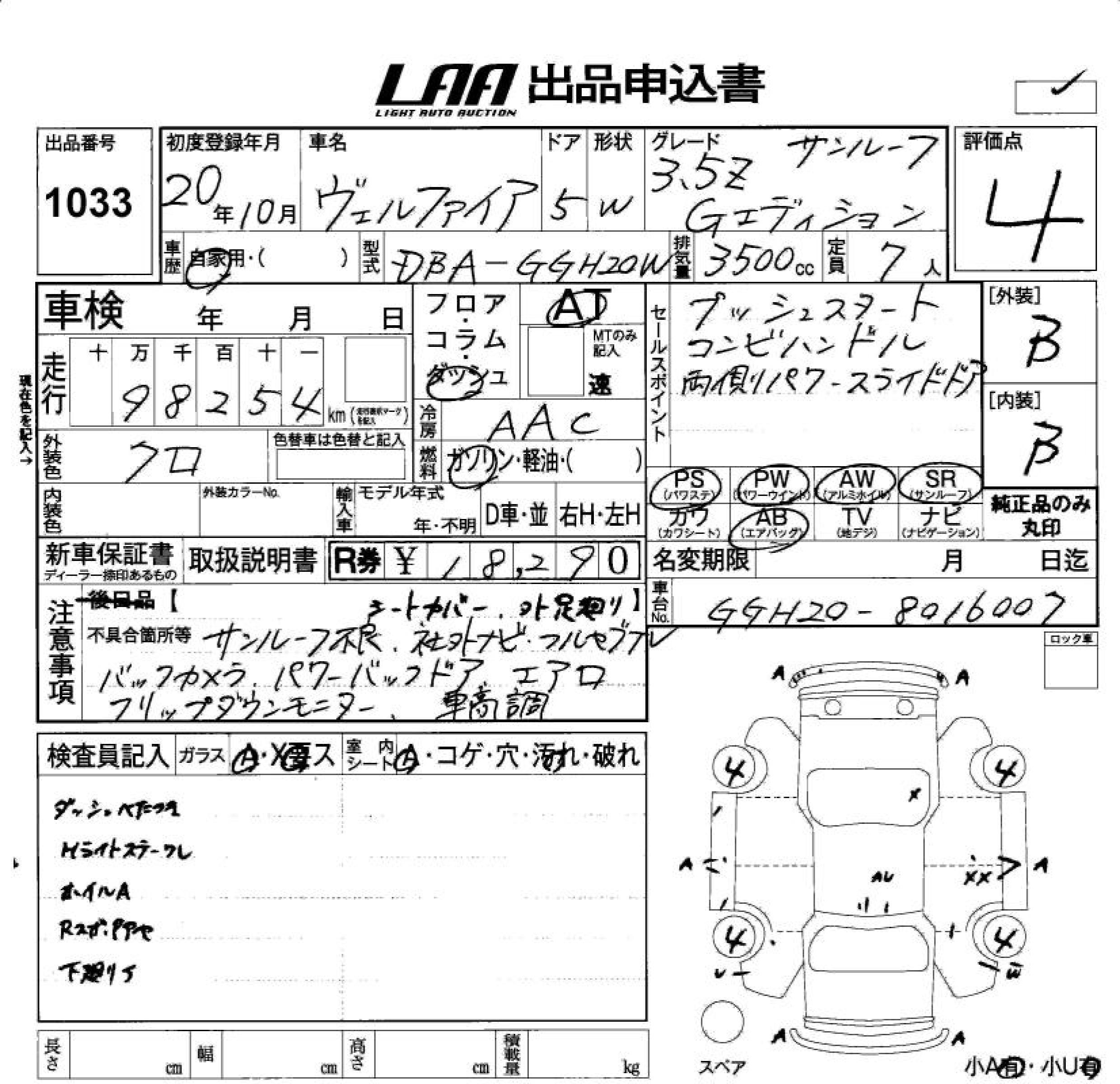 Аукционный лист TOYOTA VELLFIRE 2008