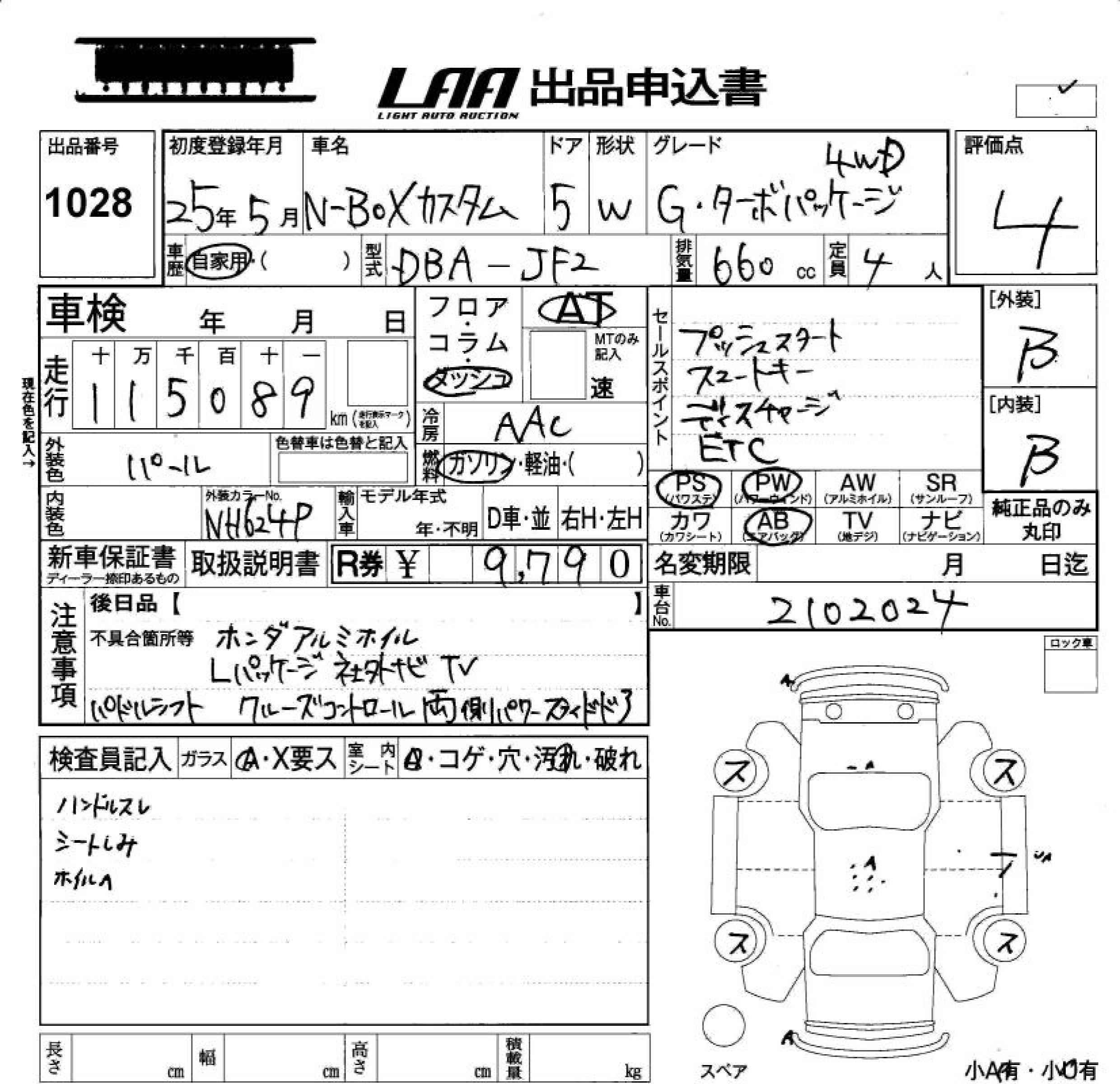 Аукционный лист HONDA N BOX 2013